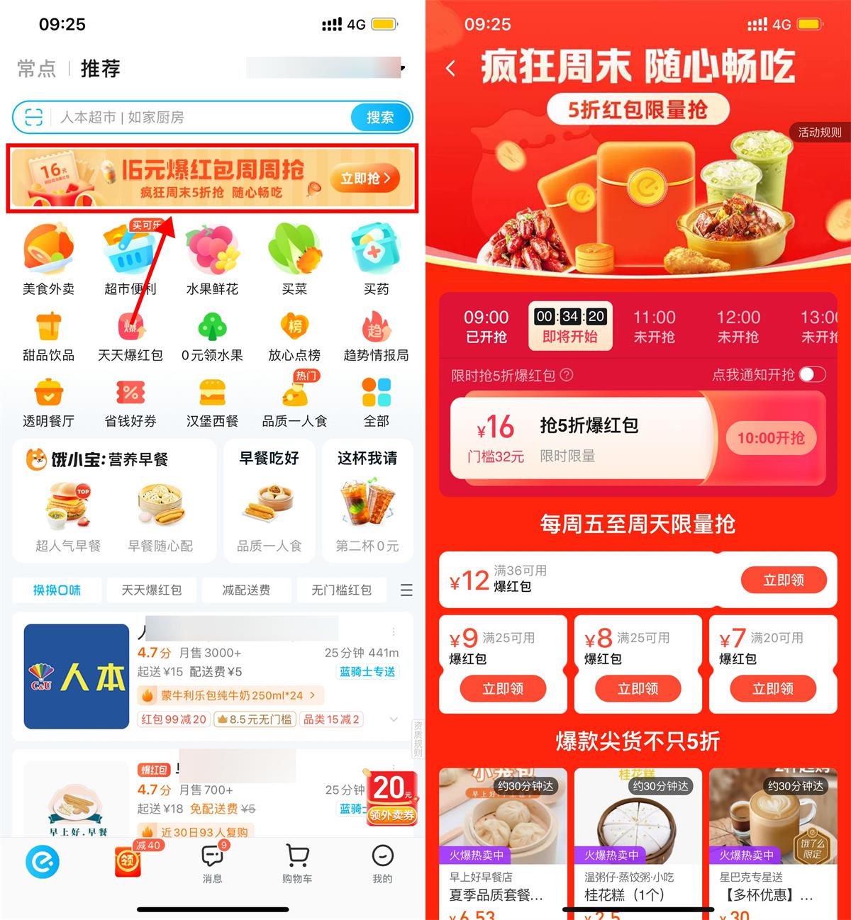 饿了么疯狂周末抢5折爆红包-趣酷猫资源网