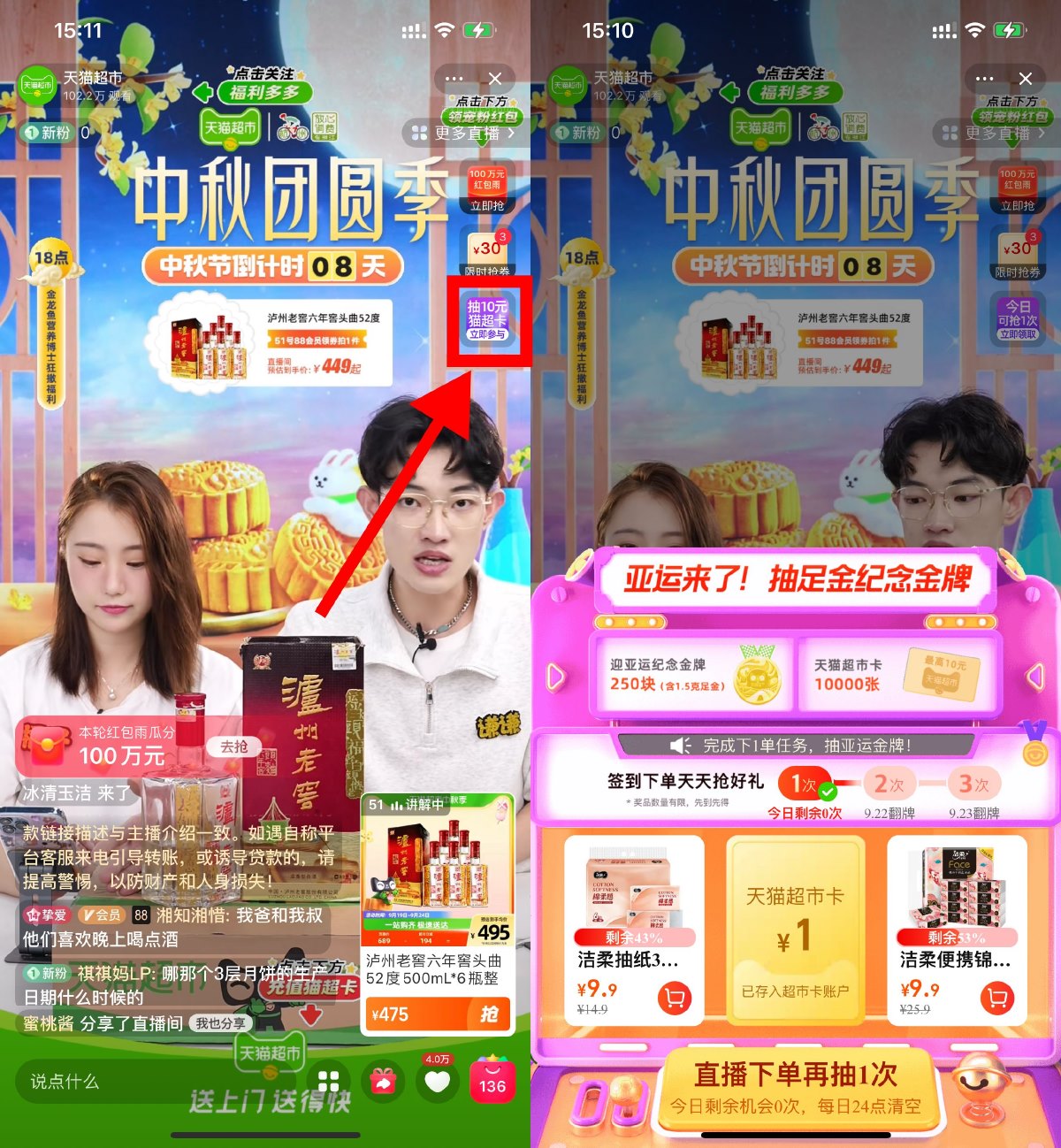 天猫超市直播间抽1元猫超卡-趣酷猫资源网