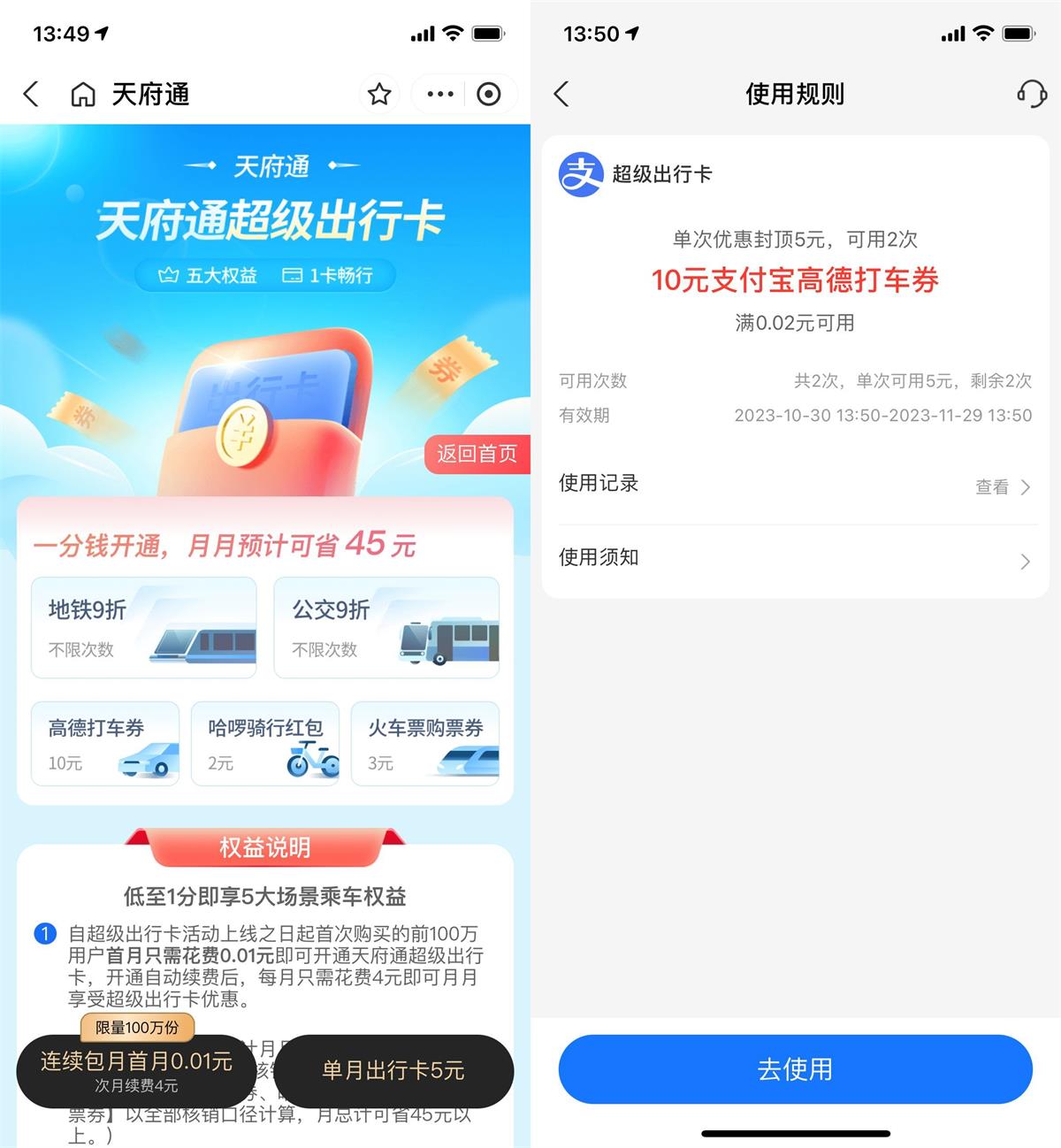 支付宝0.01元撸高德打车10元券-趣酷猫资源网