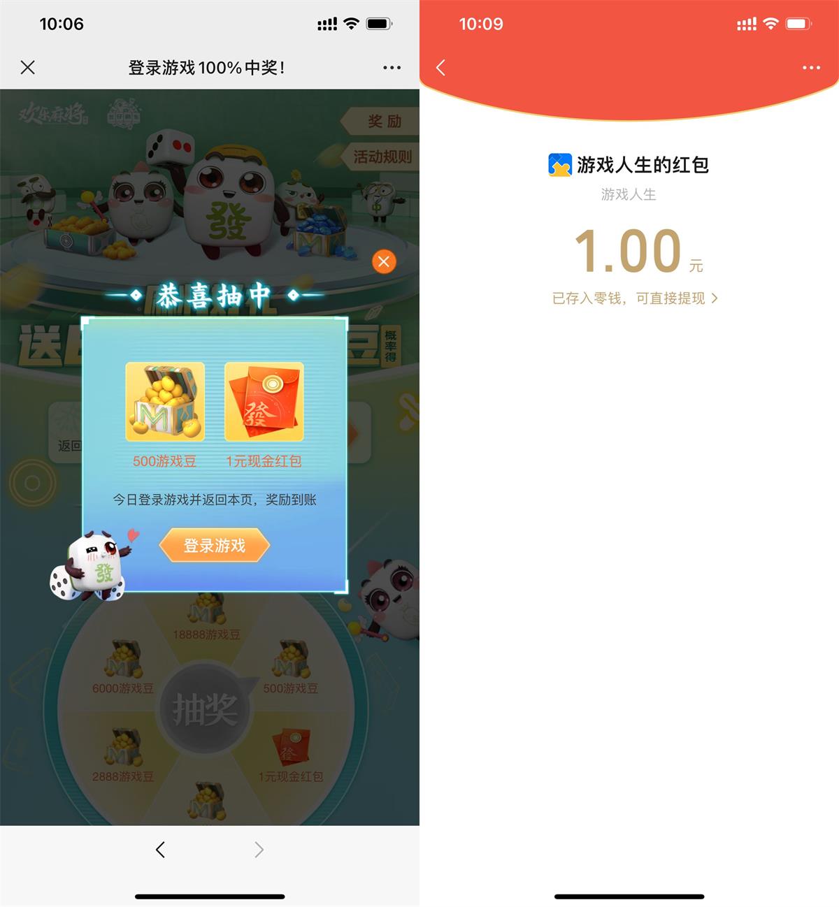 欢乐麻将游戏人生抽1元红包-趣酷猫资源网