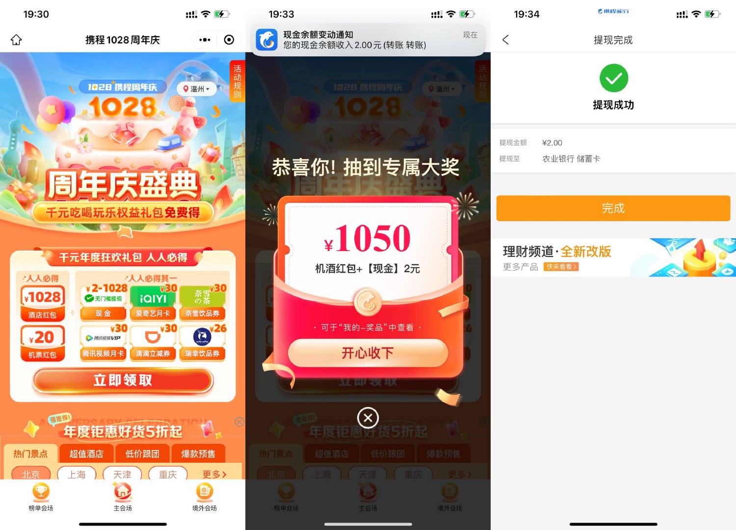 携程邀3人助力必得2~1028元-趣酷猫资源网