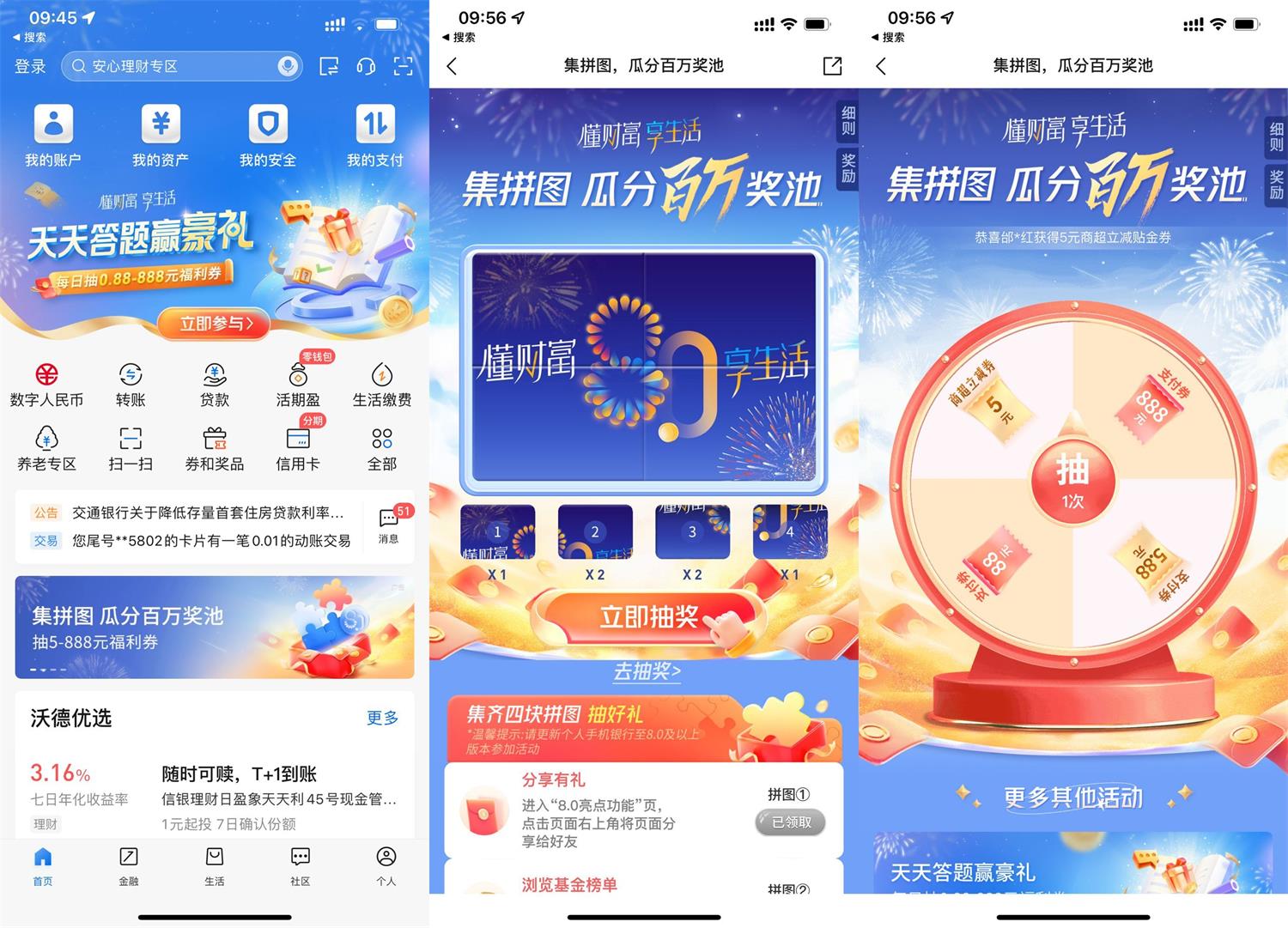 交行答题抽最高888元贴金券-趣酷猫资源网