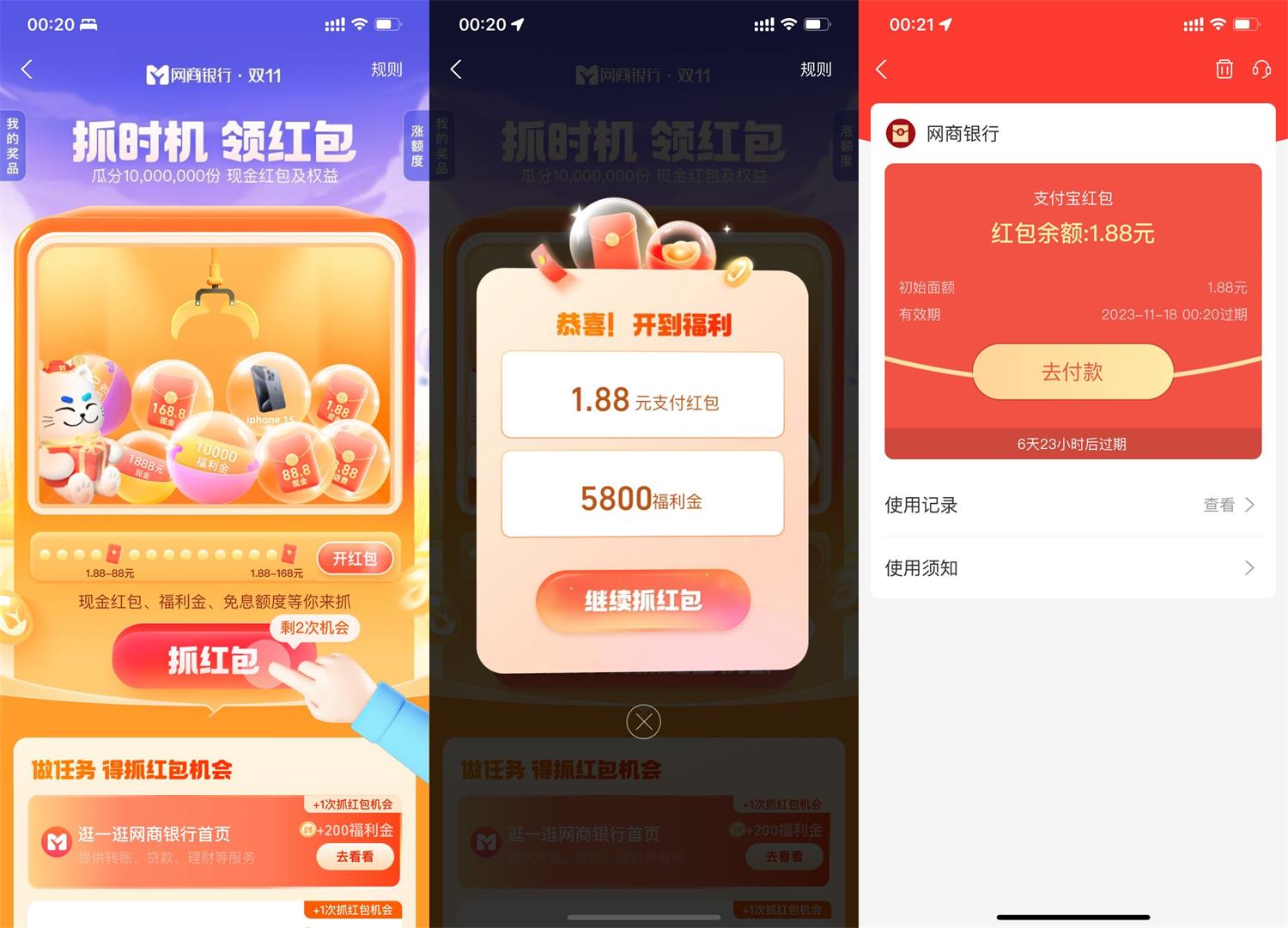 网商银行双11必得1.88~88元-趣酷猫资源网