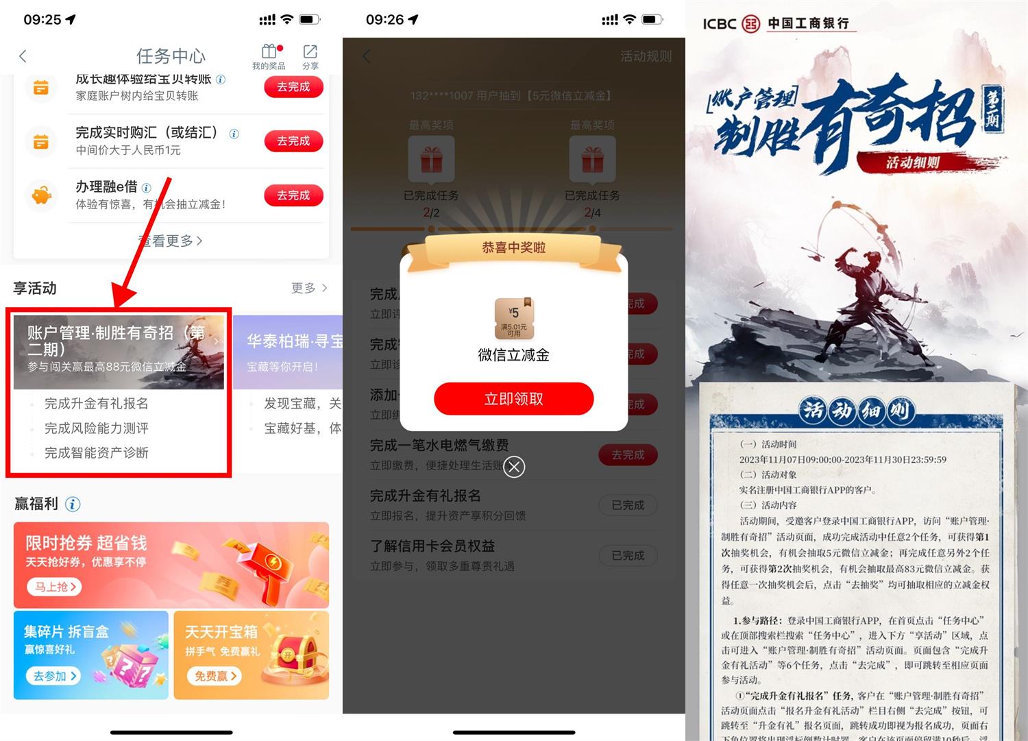 工行致胜奇招抽5~83元立减金-趣酷猫资源网