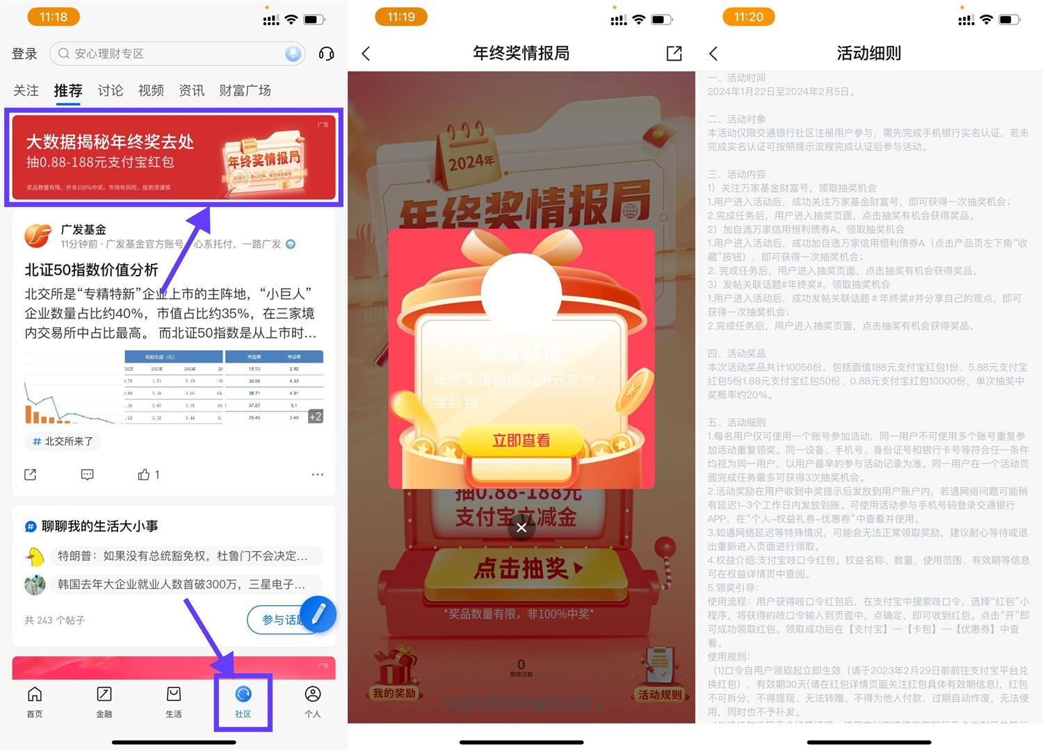 交行社区抽0.88亓支付宝红包-趣酷猫资源网