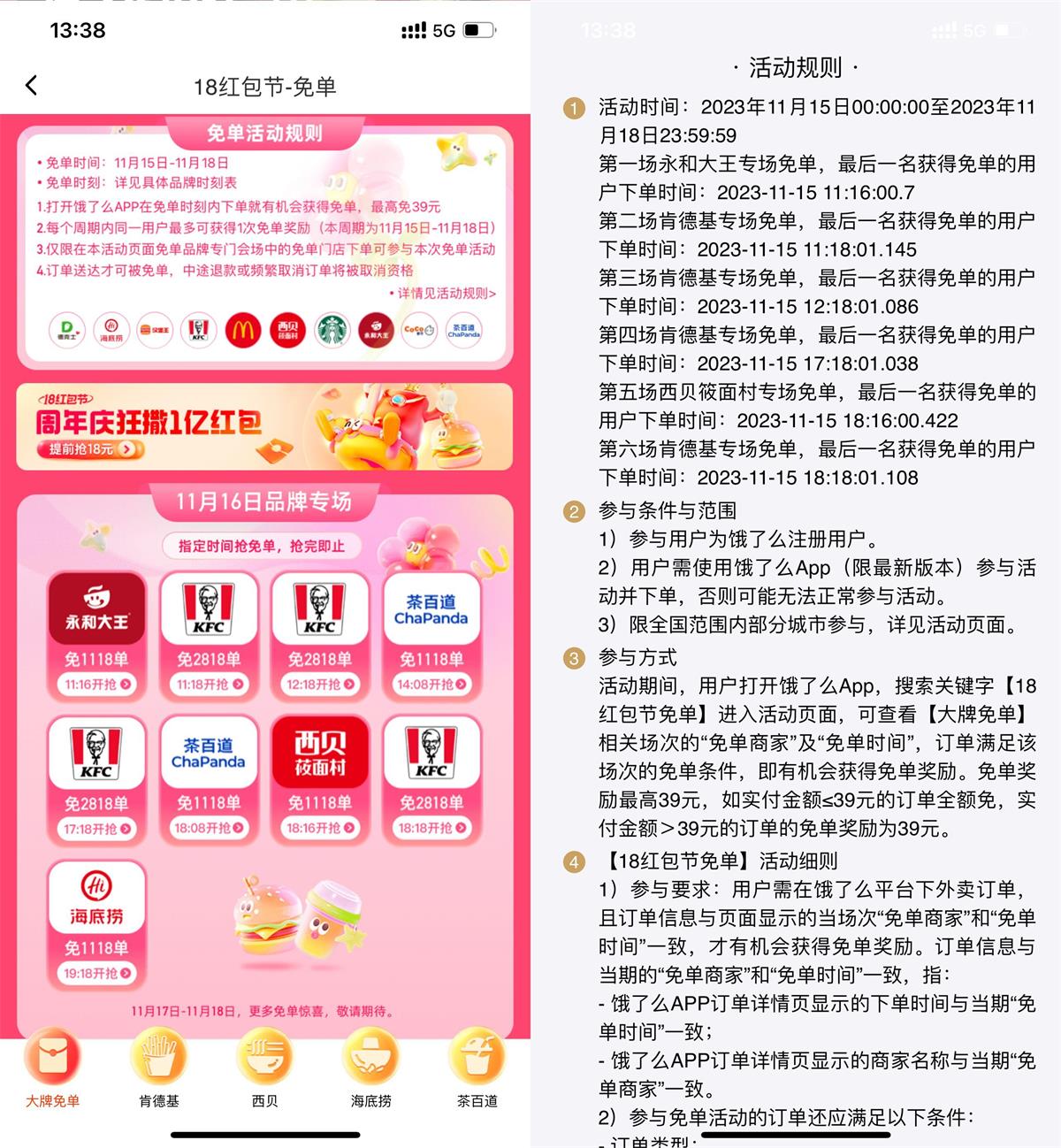 饿了么红包节品牌专场抢免单-趣酷猫资源网