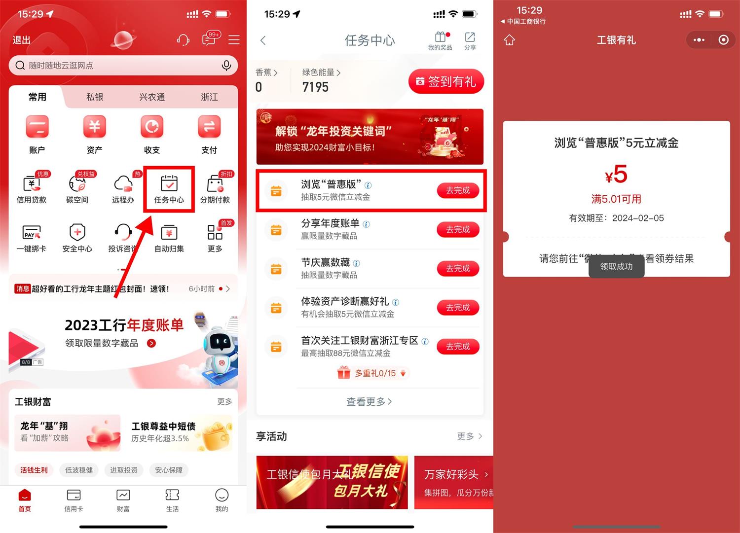 工行浏览普惠版抽5元立减金-趣酷猫资源网