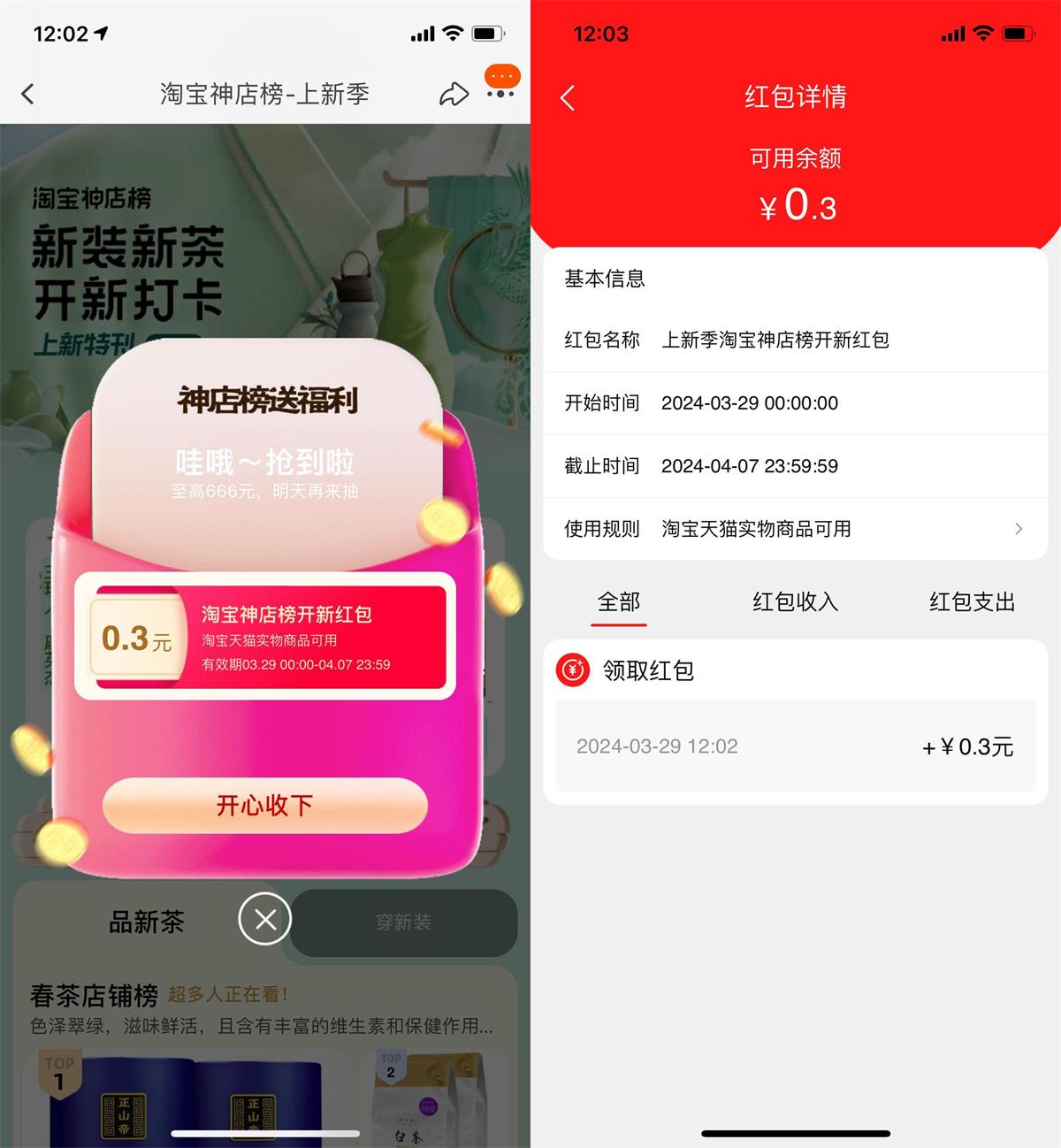 淘宝神店榜抽最高666元红包-趣酷猫资源网