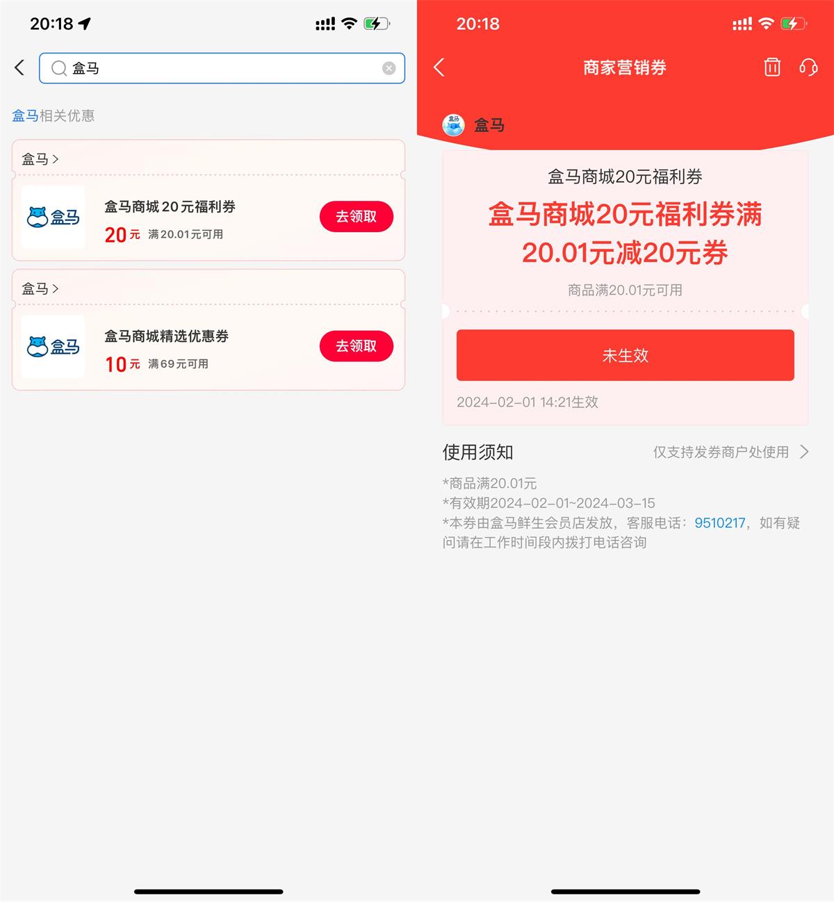 支付宝消费券领取盒马20元券-趣酷猫资源网