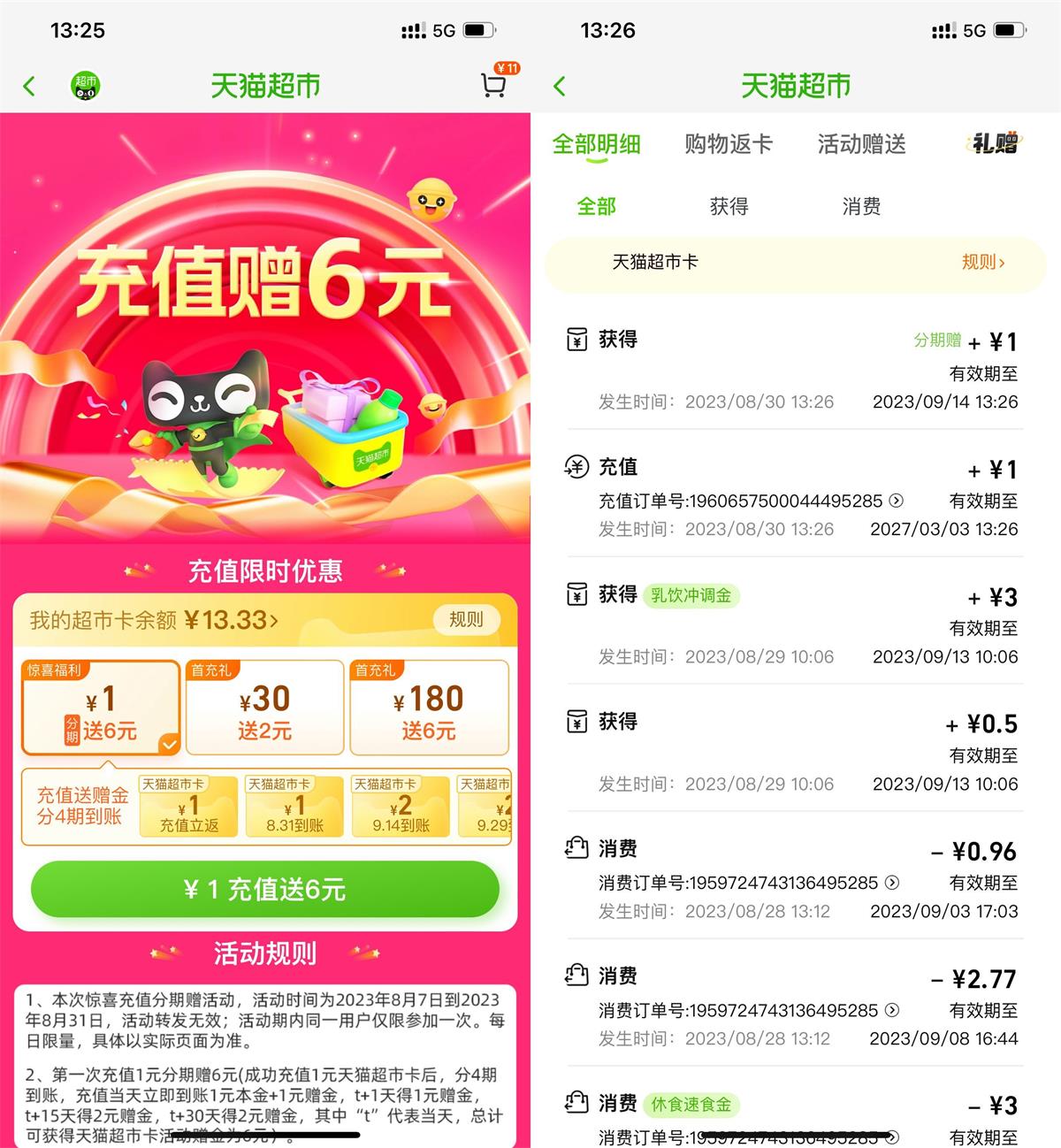 淘宝充1送6元天猫超市卡-趣酷猫资源网