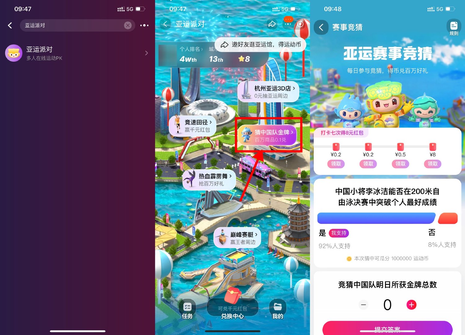 淘宝亚运派对打卡领8元红包-趣酷猫资源网