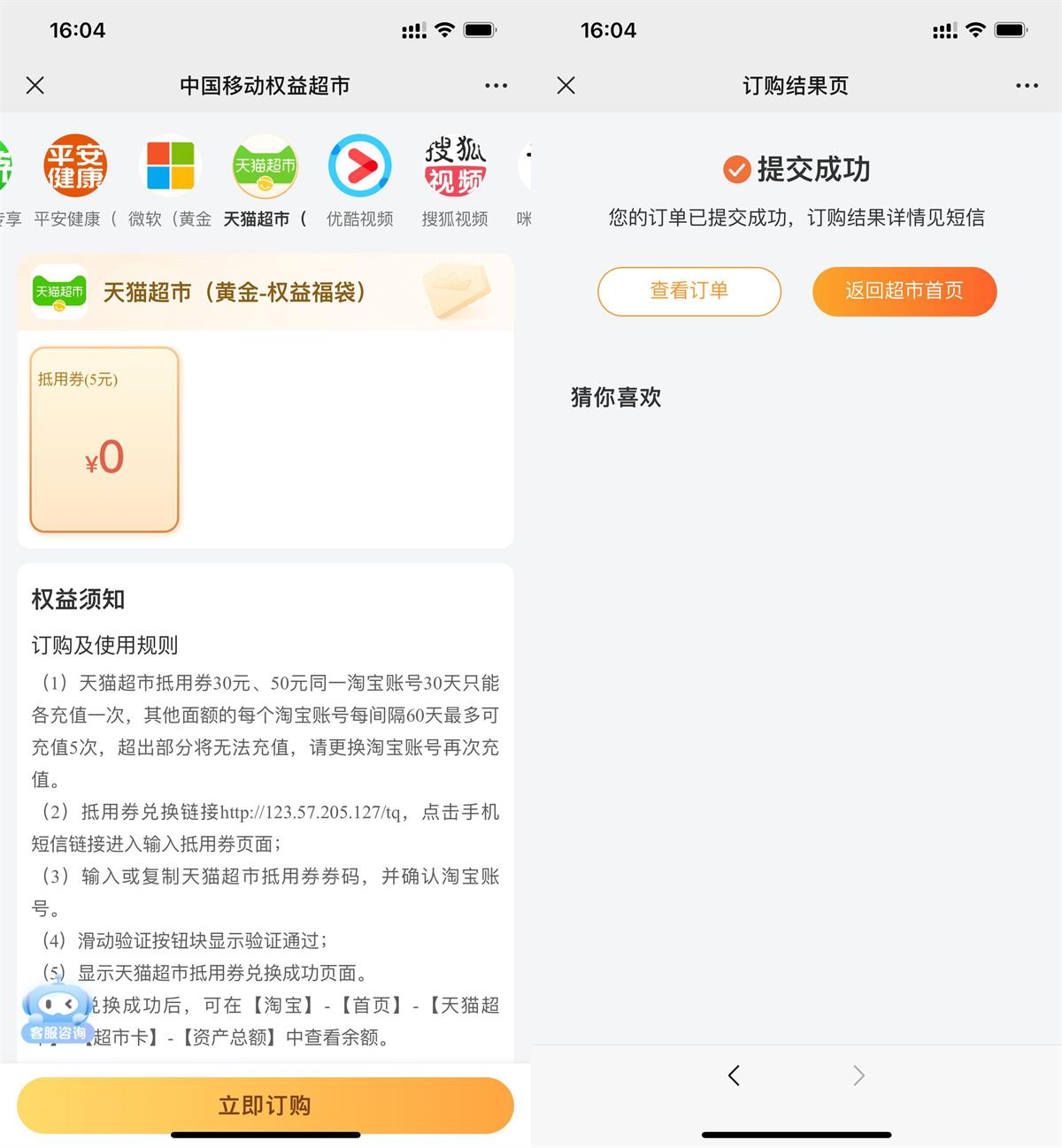 移动权益会员领5元天猫超市卡-趣酷猫资源网