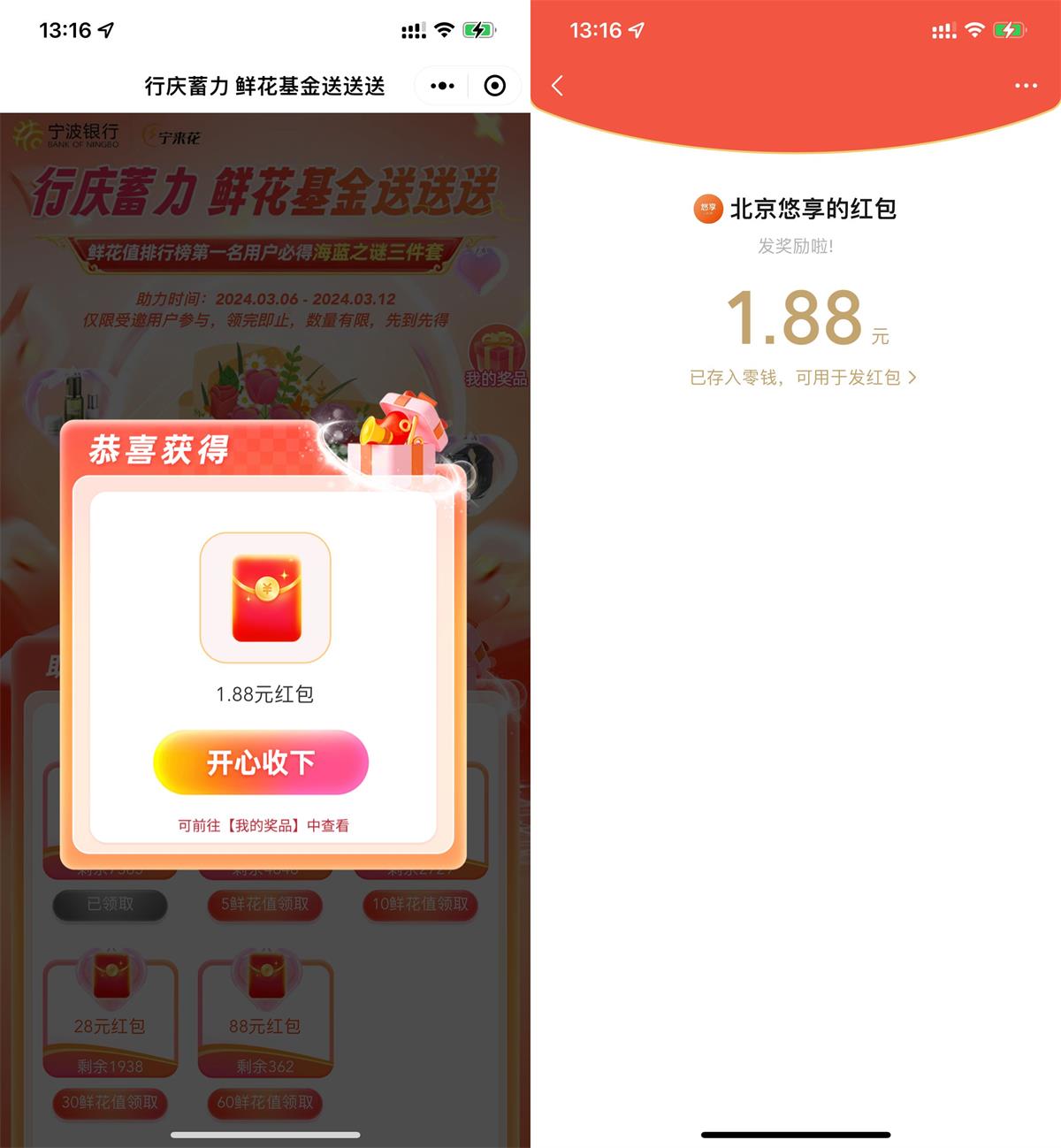 宁来花邀好友得最高88元红包-趣酷猫资源网