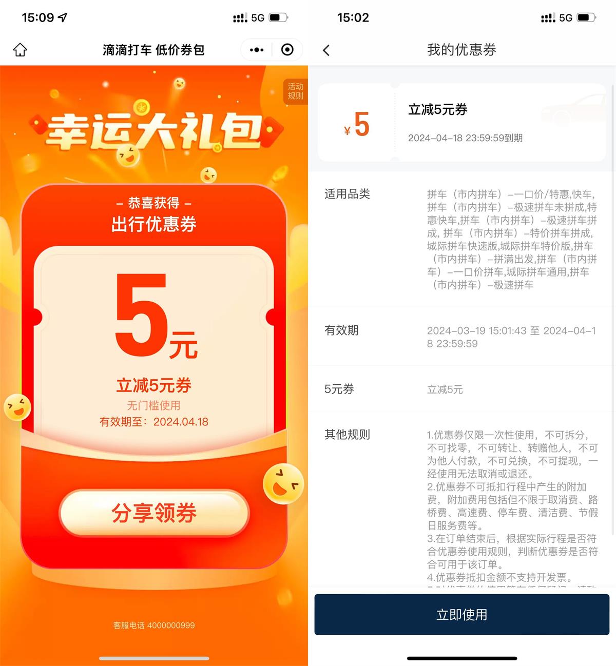 滴滴领取2张5元无门槛打车券-趣酷猫资源网