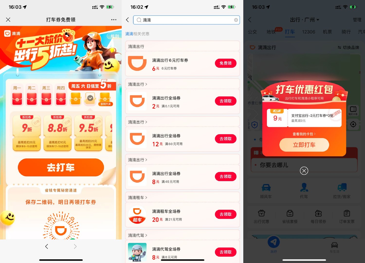 支付宝领滴滴出行5~8元打车券-趣酷猫资源网