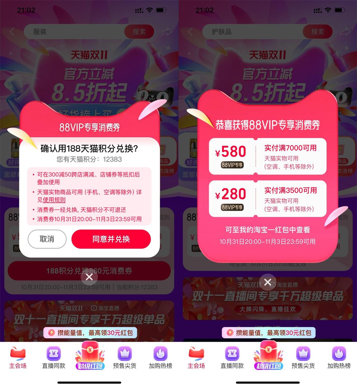 淘宝88VIP兑换860元消费券-趣酷猫资源网