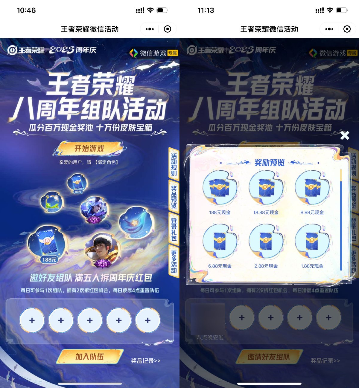 王者荣耀八周年组队瓜分红包-趣酷猫资源网