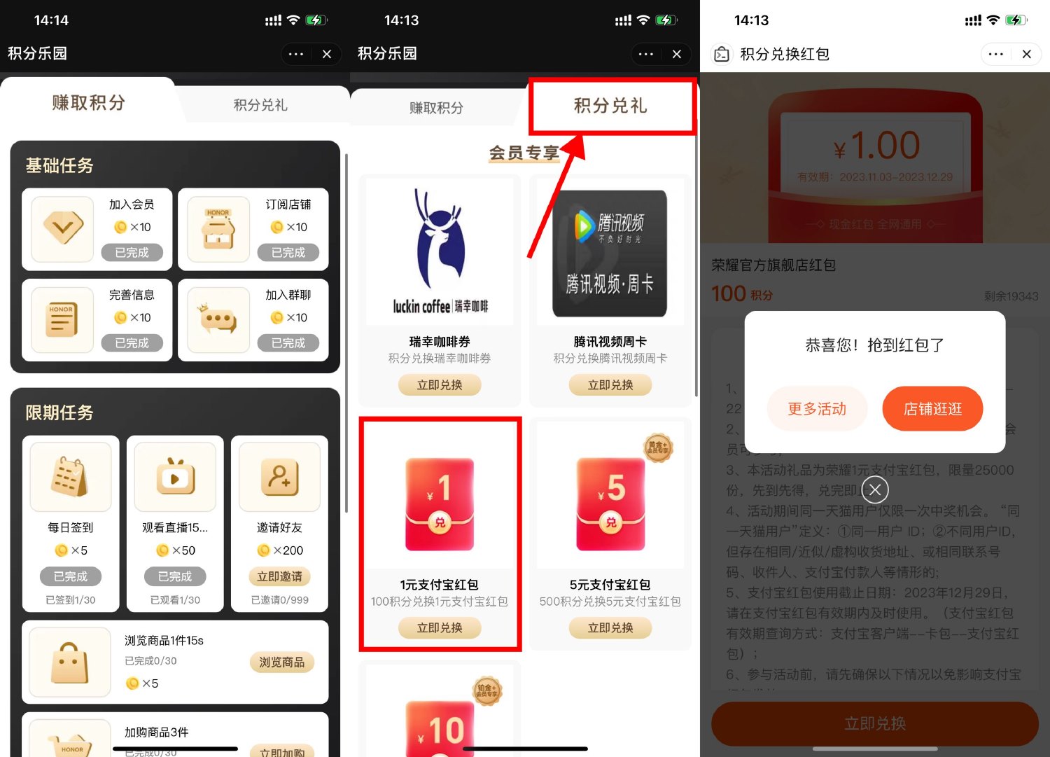荣耀旗舰店兑换1元购物红包-趣酷猫资源网