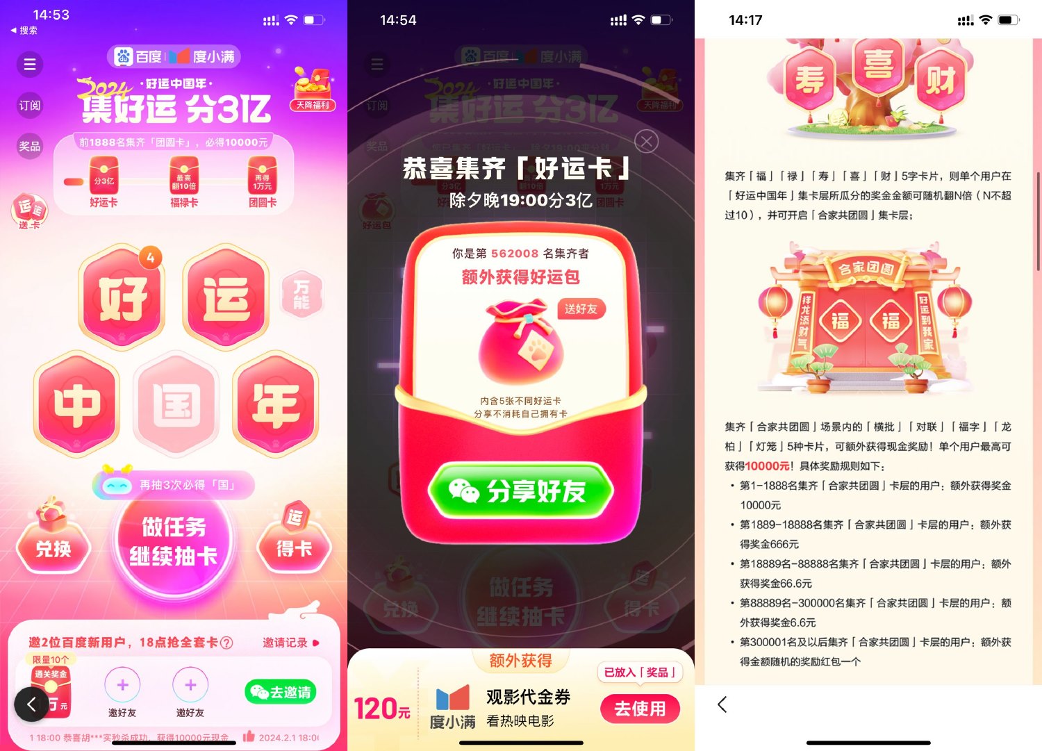 百度好运中国年集卡瓜分3亿-趣酷猫资源网