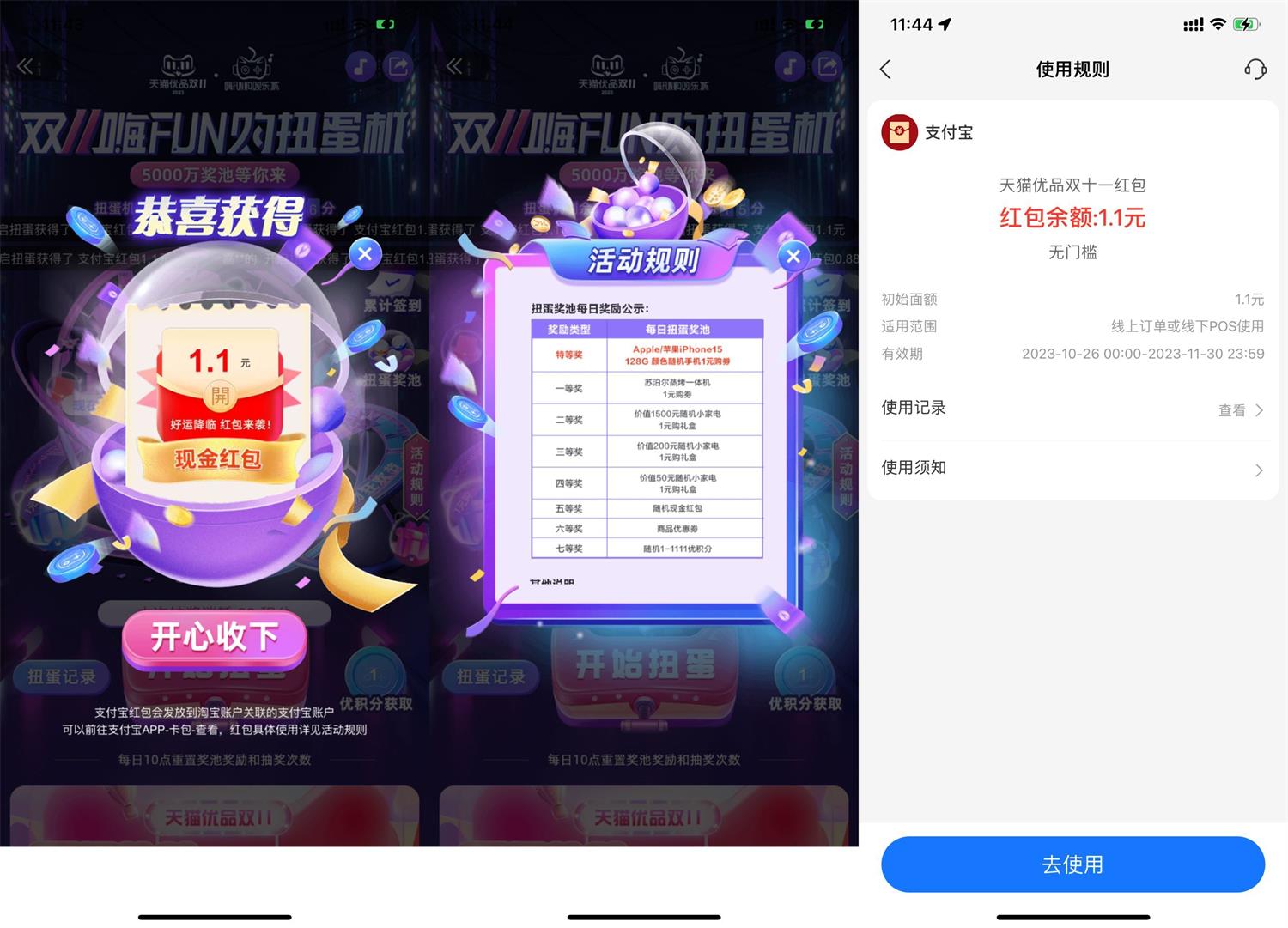 淘宝双11每天扭蛋抽购物红包-趣酷猫资源网