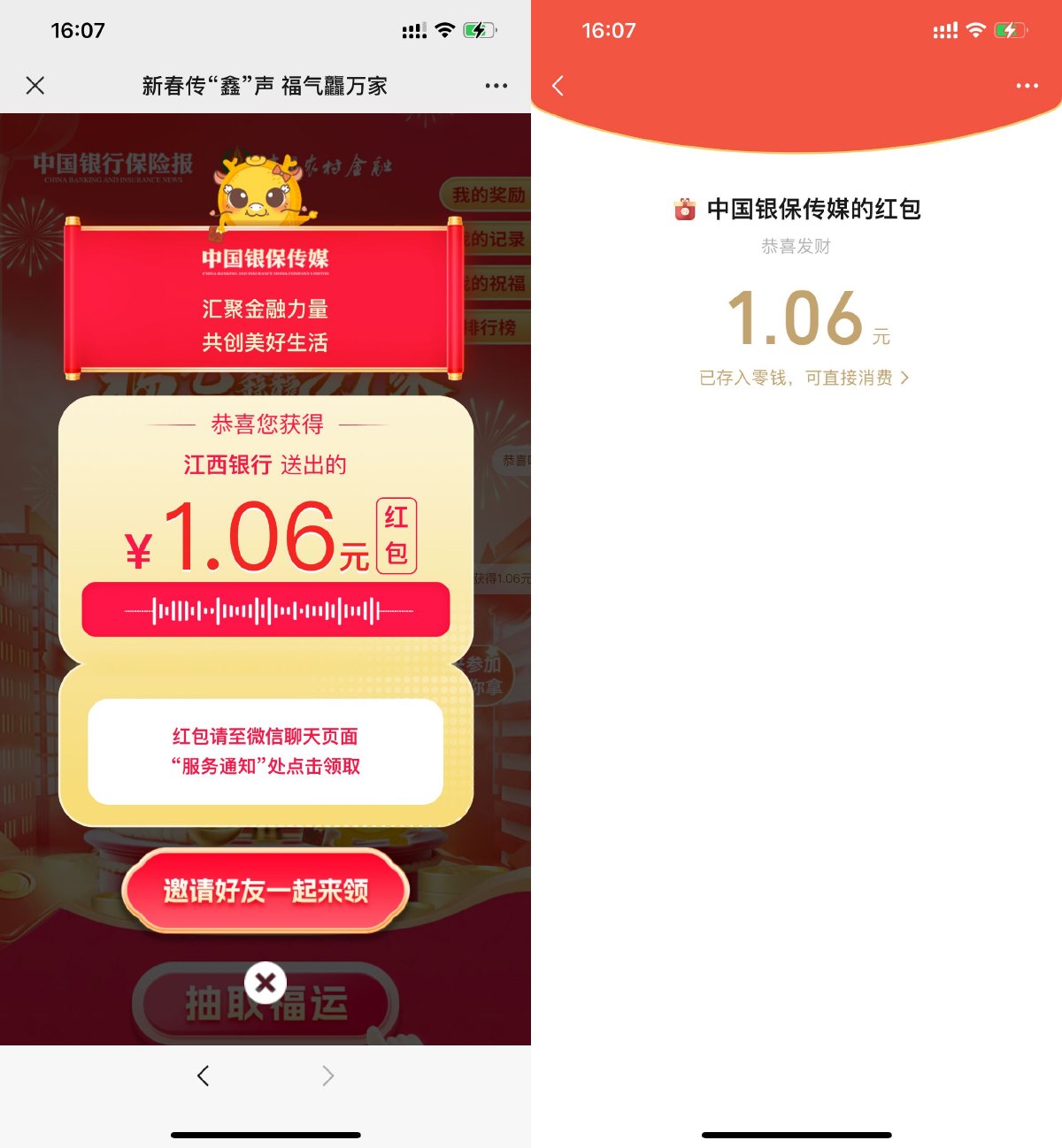 中国银保每天抽1亓以上红包-趣酷猫资源网