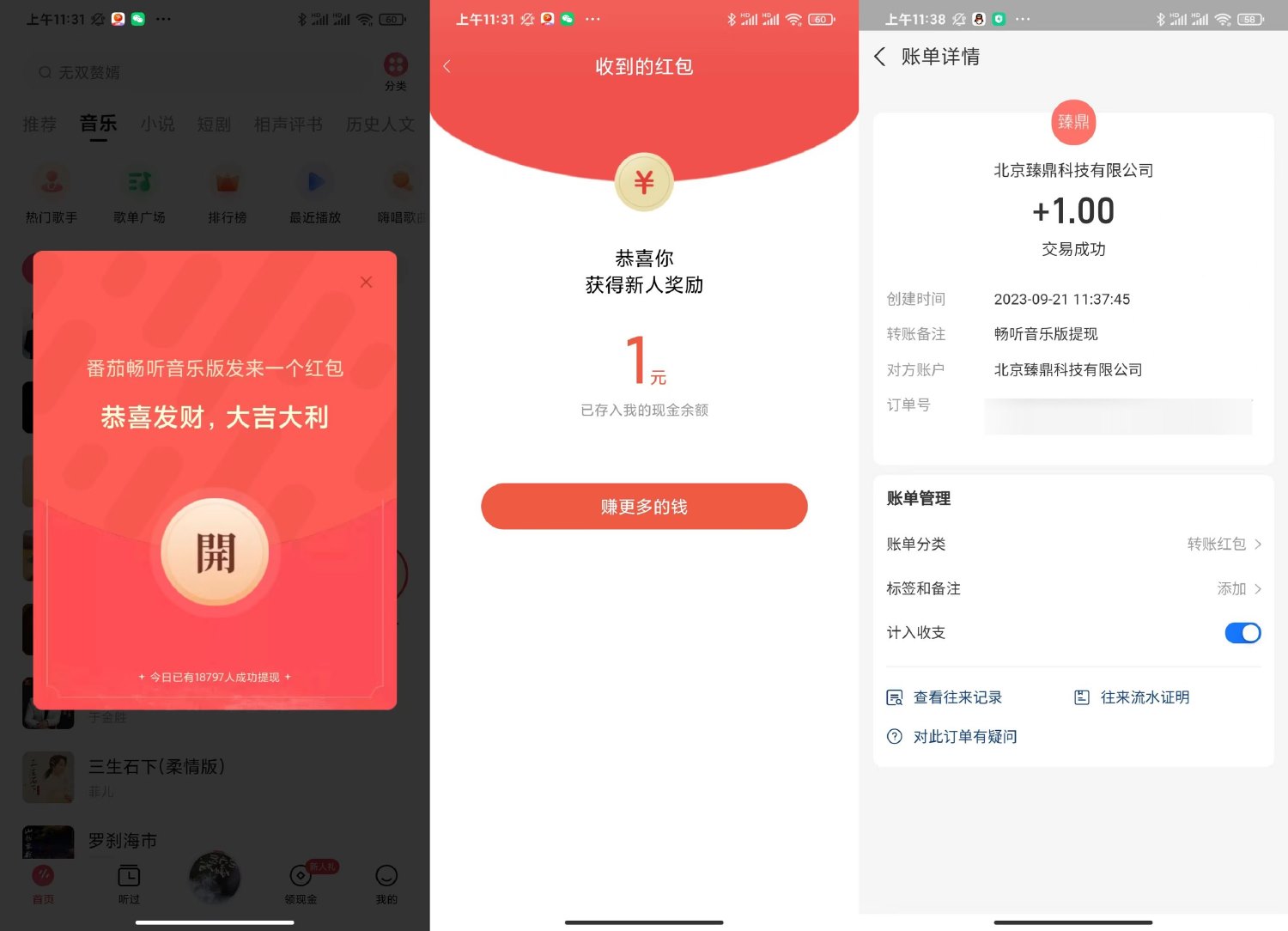 番茄畅听音乐版登录领1元红包-趣酷猫资源网