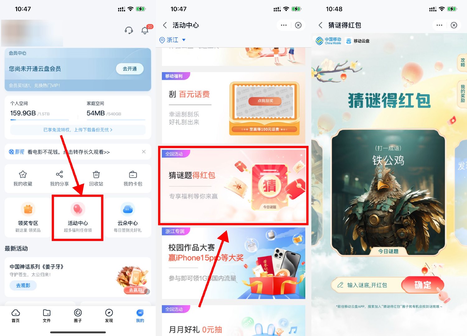 移动云盘猜灯谜抽立减金或红包-趣酷猫资源网