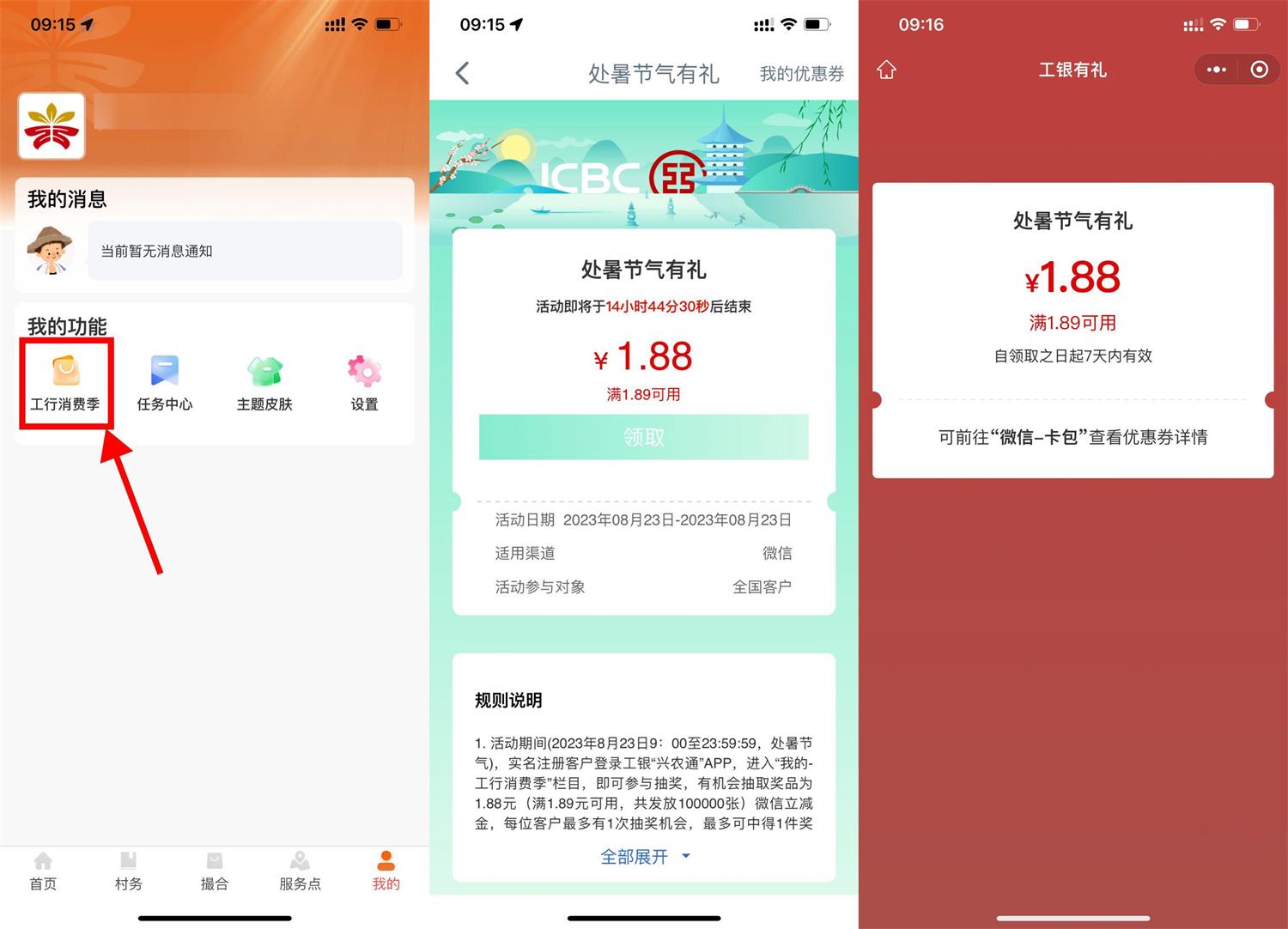 工银兴农通直接领1.88元立减金-趣酷猫资源网