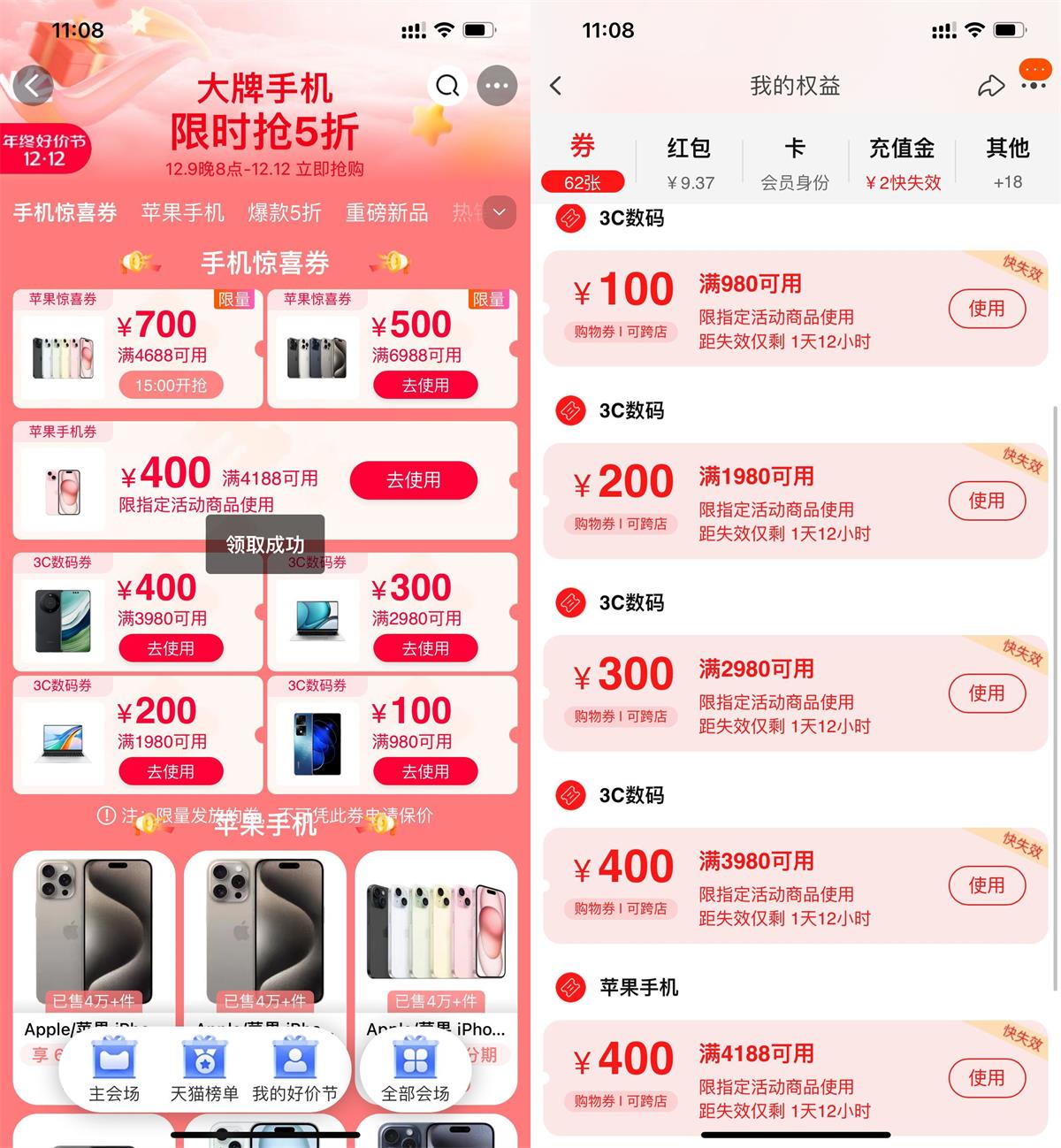 淘宝好价节领取大牌3C数码券-趣酷猫资源网