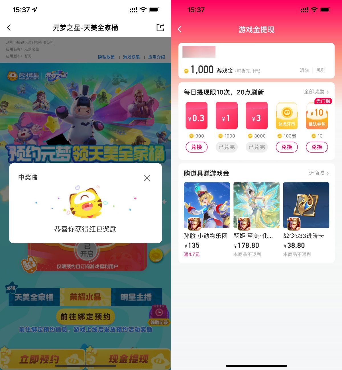 虎牙预约元梦之星领1元红包-趣酷猫资源网