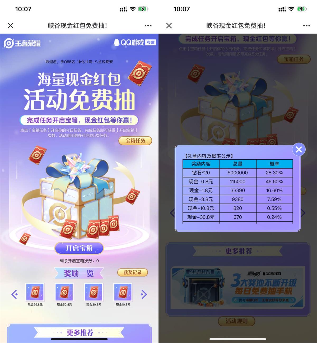 王者荣耀做任务抽0.8~99元红包-趣酷猫资源网
