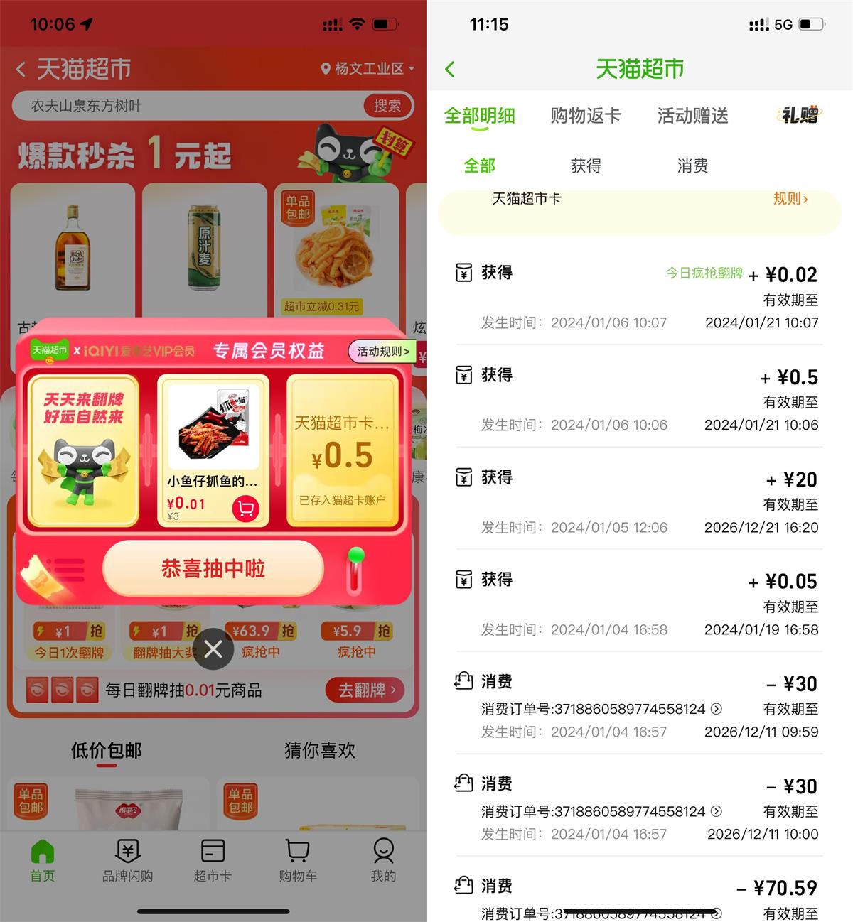 淘宝翻牌抽0.5~2元天猫超市卡-趣酷猫资源网