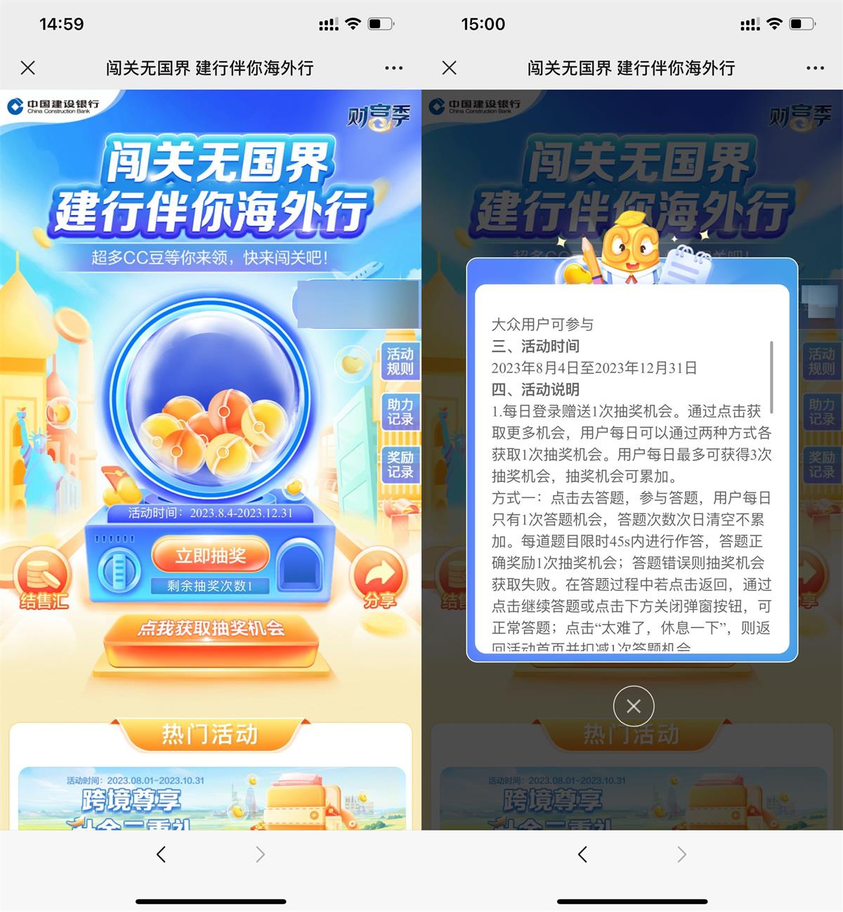 建行每天答题抽最高1000CC豆-趣酷猫资源网