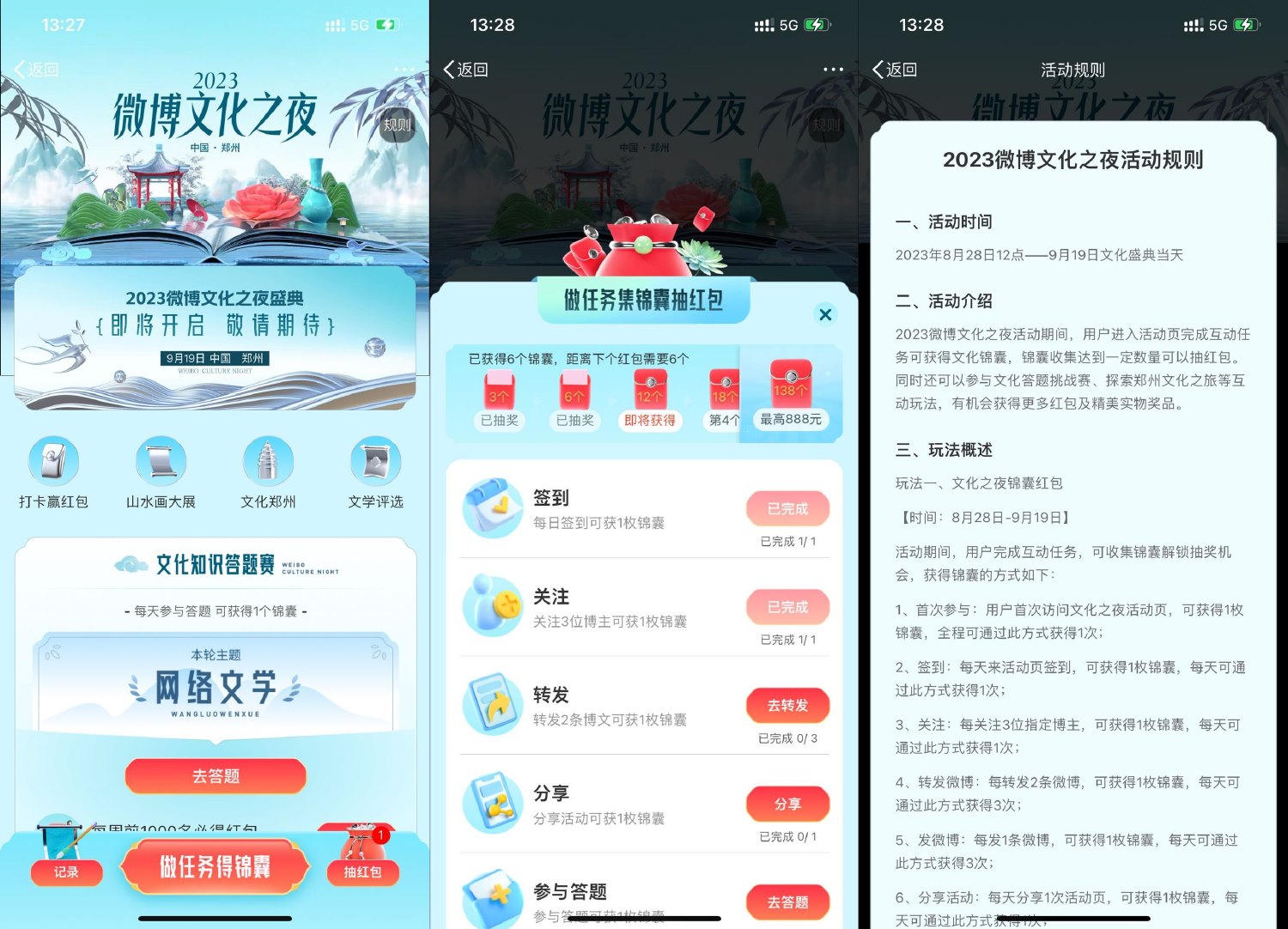 微博文化之夜抽多个随机红包-趣酷猫资源网