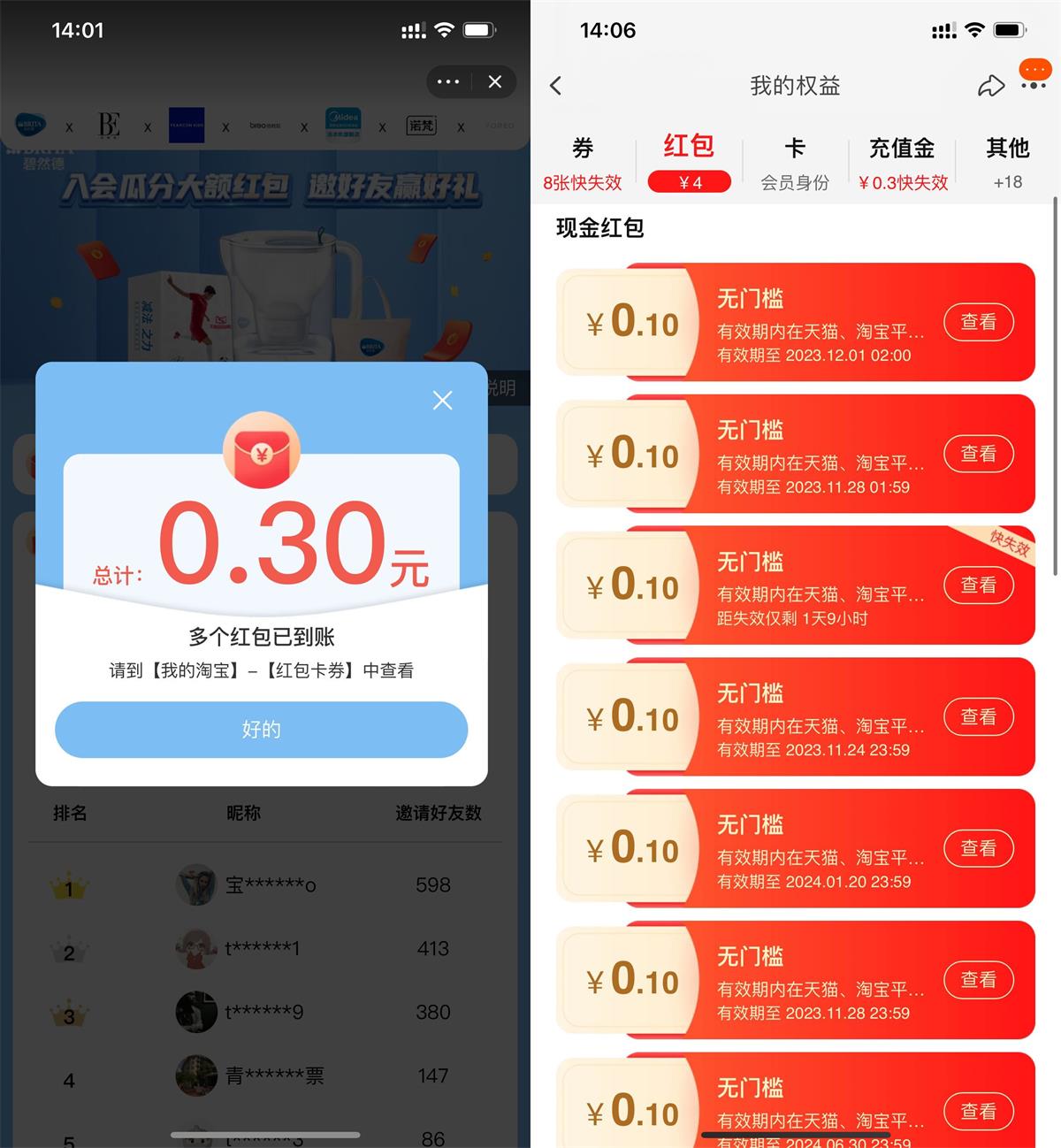 淘宝入会领多个通用购物红包-趣酷猫资源网