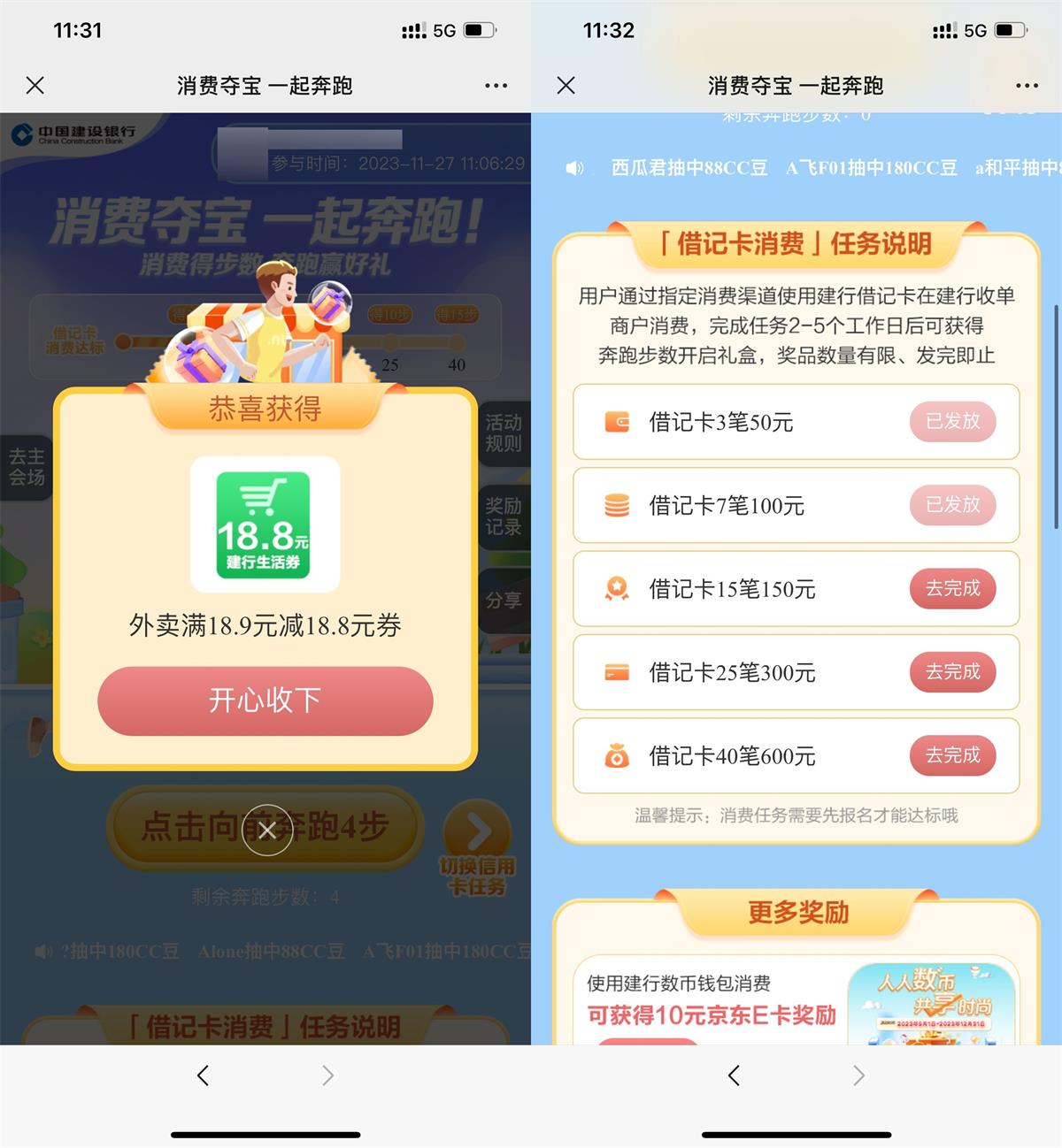 建行消費抽取最高8.88万CC豆-趣酷猫资源网