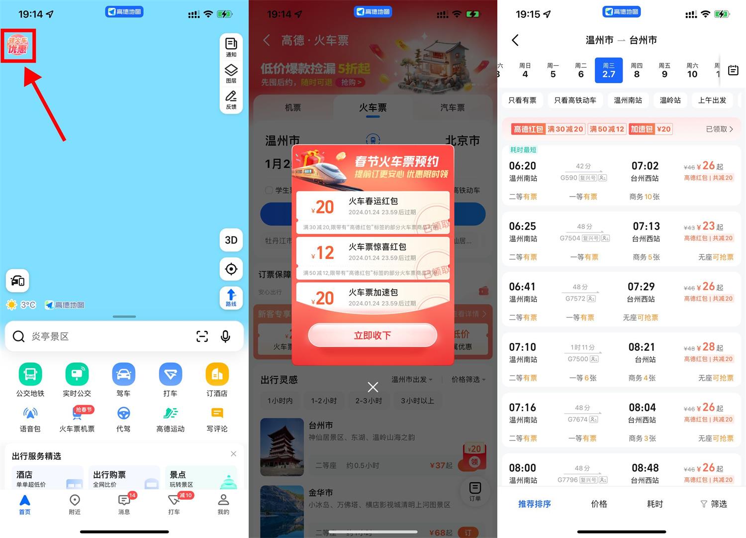 高德地图领春运火车票满减券-趣酷猫资源网