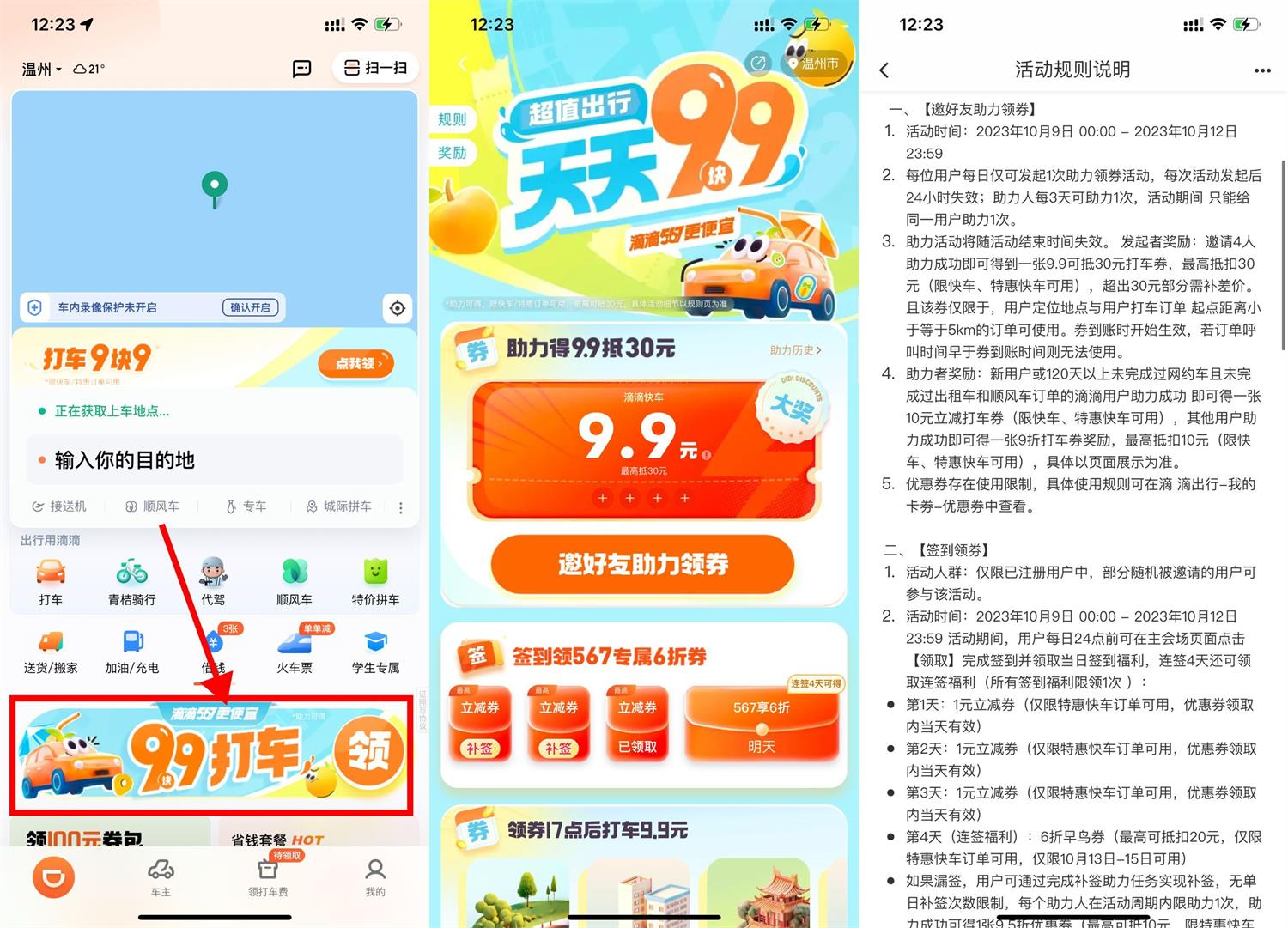 滴滴邀好友领9.9抵30元打车券-趣酷猫资源网
