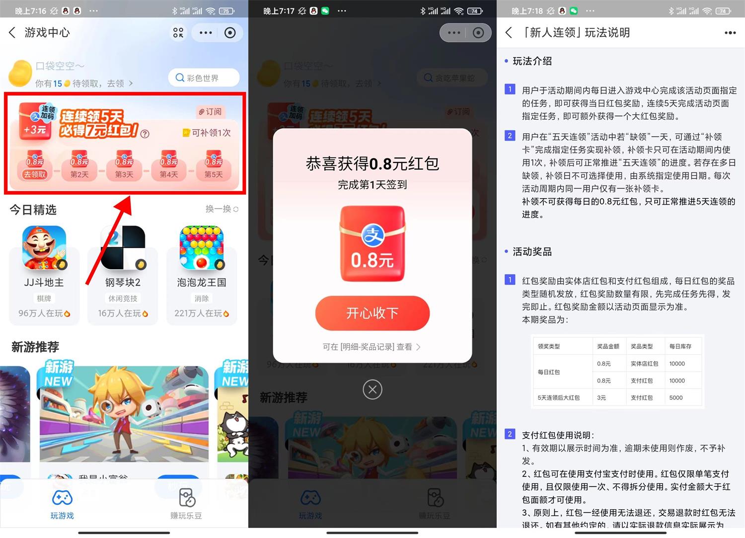 支付宝签到5天领7元支付红包-趣酷猫资源网