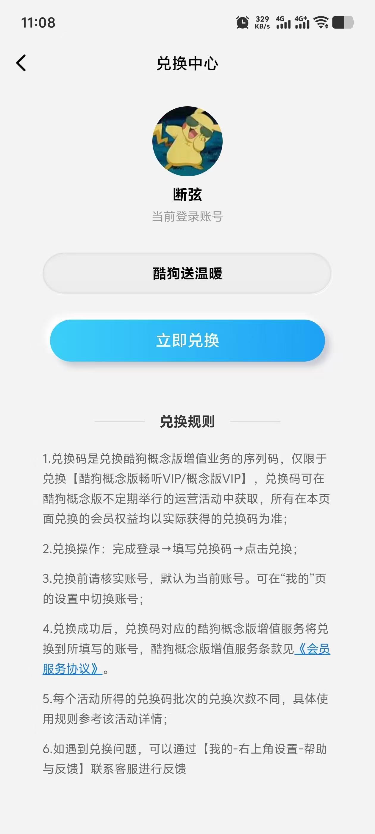 酷狗音乐概念版免费领100天会员-趣酷猫资源网