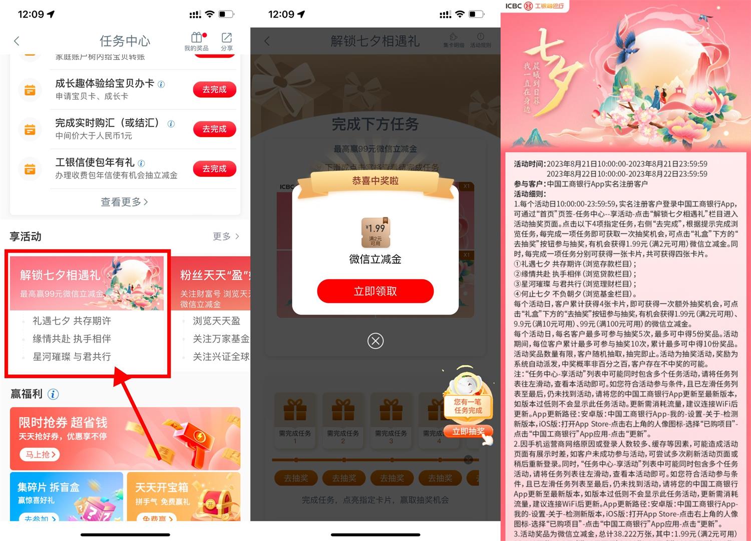 工行七夕抽1.99~99元立减金-趣酷猫资源网