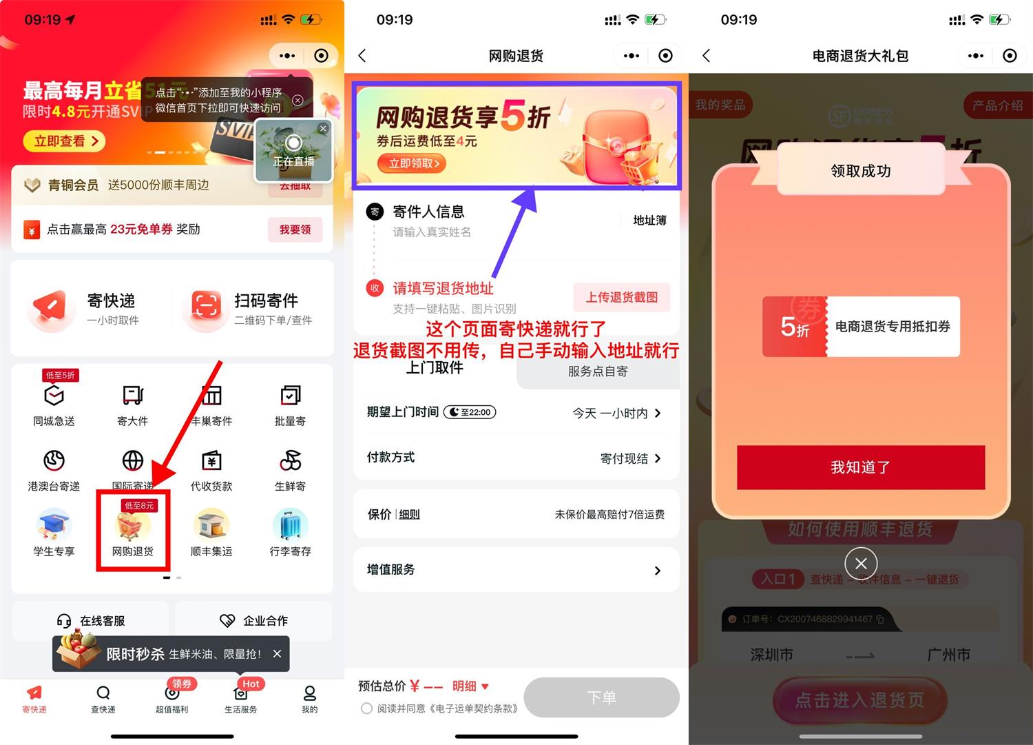 顺丰快递直接领取5折寄件券-趣酷猫资源网