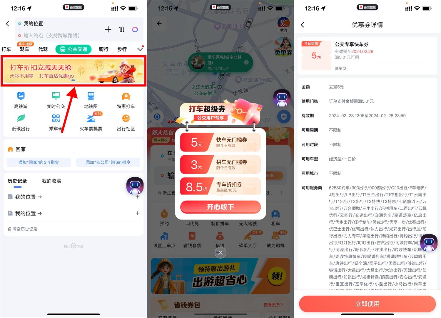 百度地图每天领取5元打车券-趣酷猫资源网