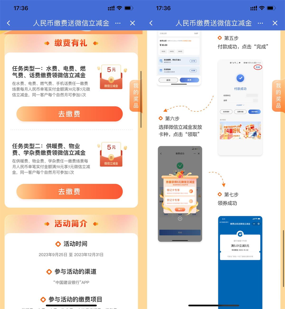 建行数币充水电費領5元立减金-趣酷猫资源网