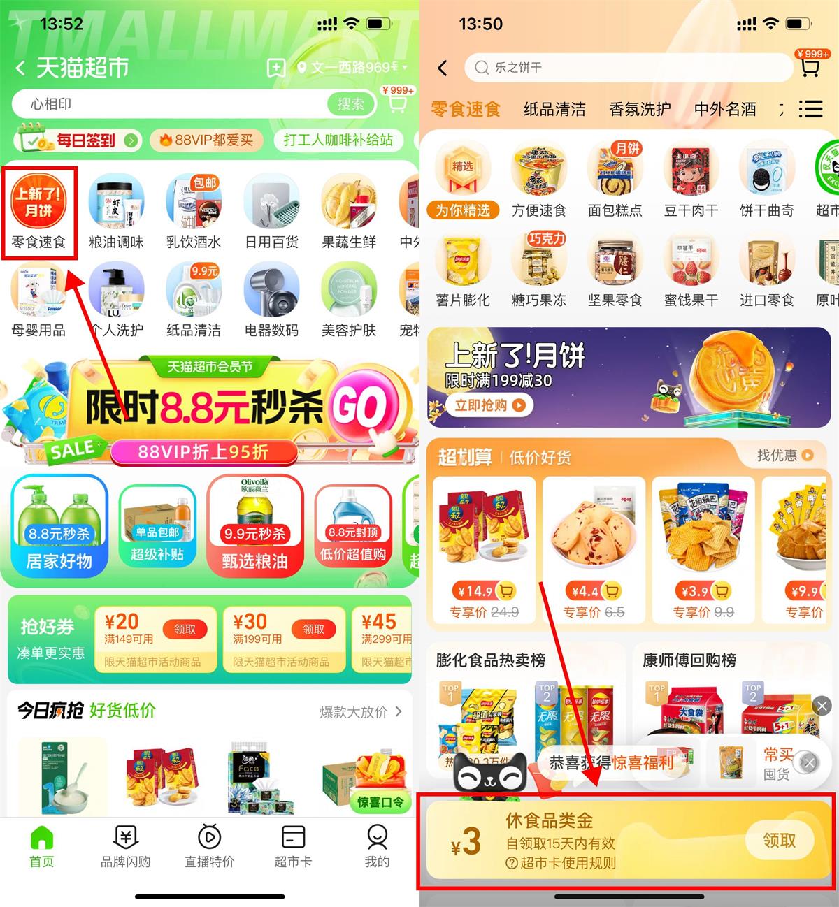 天猫超市领3元零食品类金-趣酷猫资源网