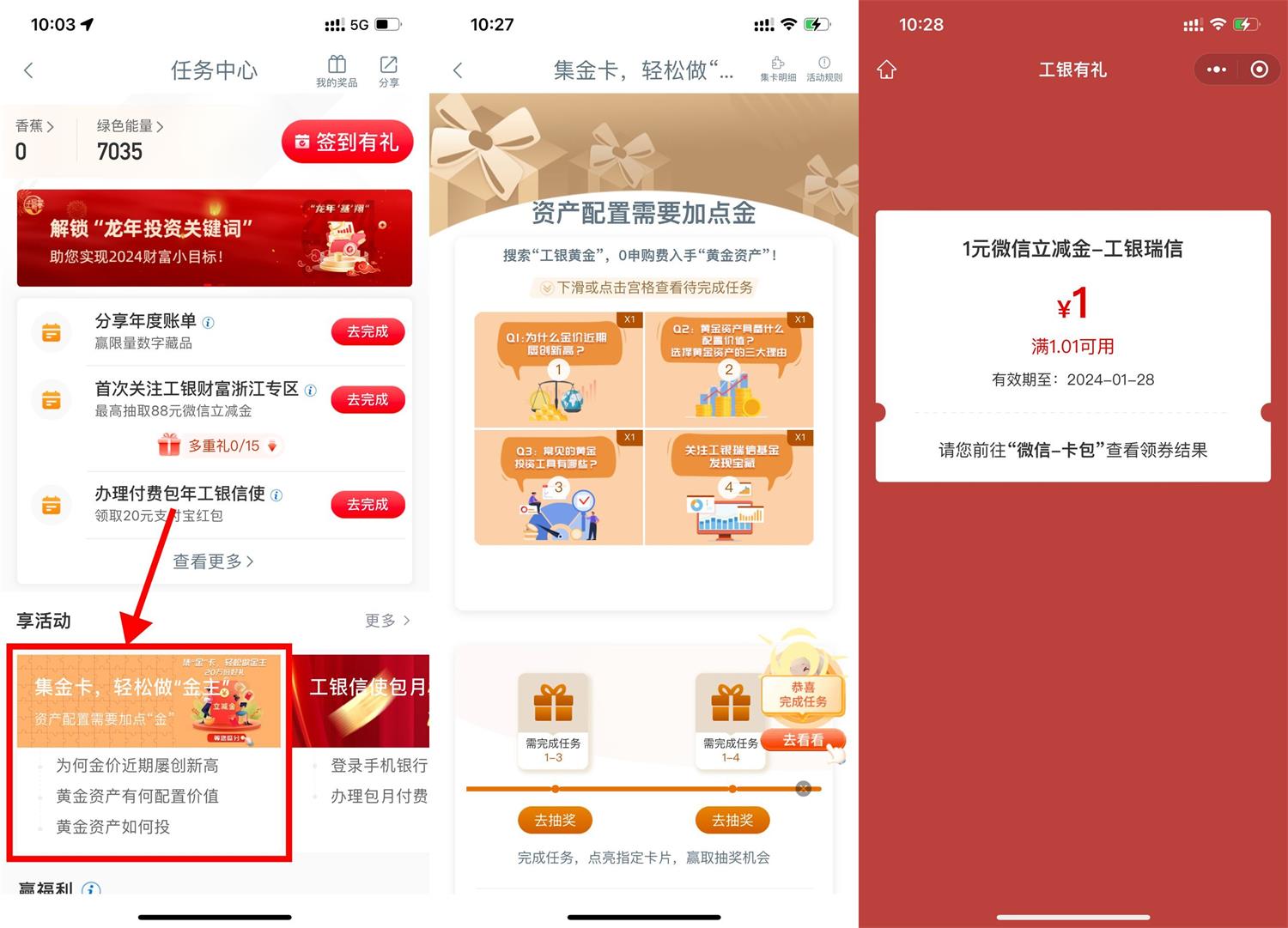 工行集金卡抽1~2元微信立减金-趣酷猫资源网