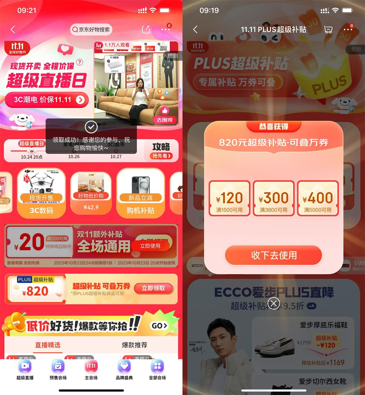 京东双11领额外补贴通用神券-趣酷猫资源网