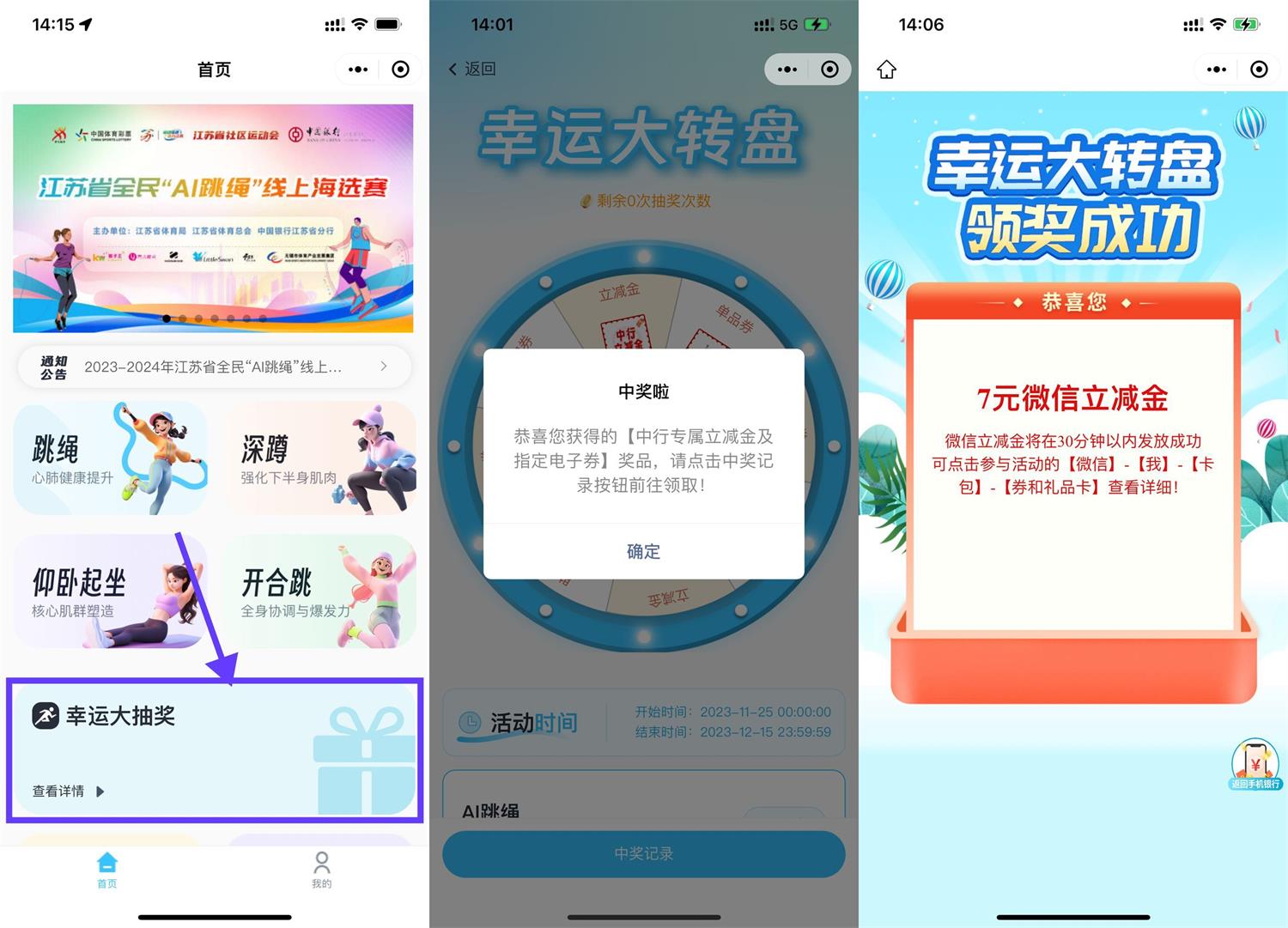 中行运动转盘抽5~10亓立减金-趣酷猫资源网