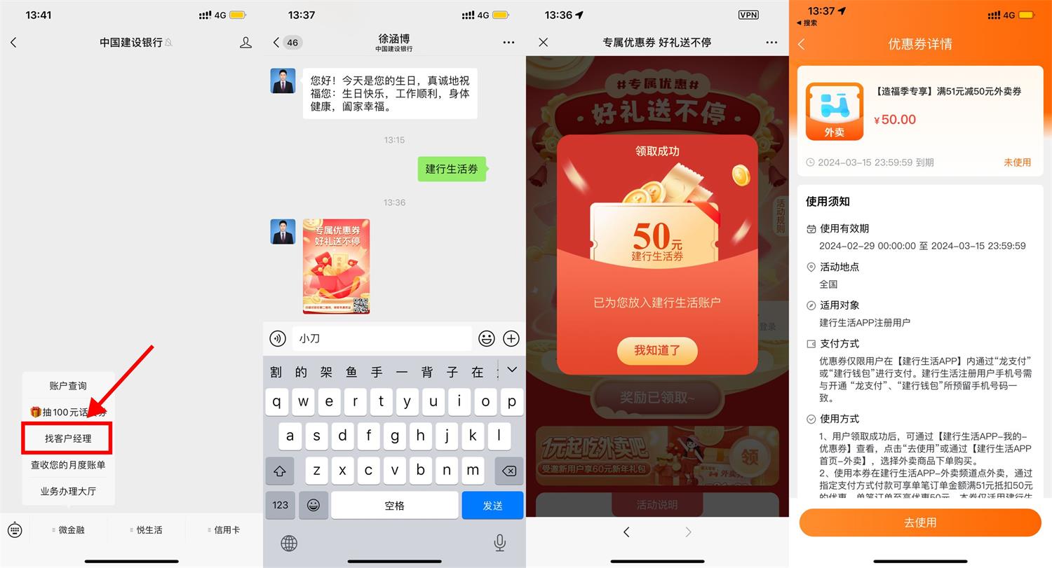 建行找经理领10~50元外卖券-趣酷猫资源网