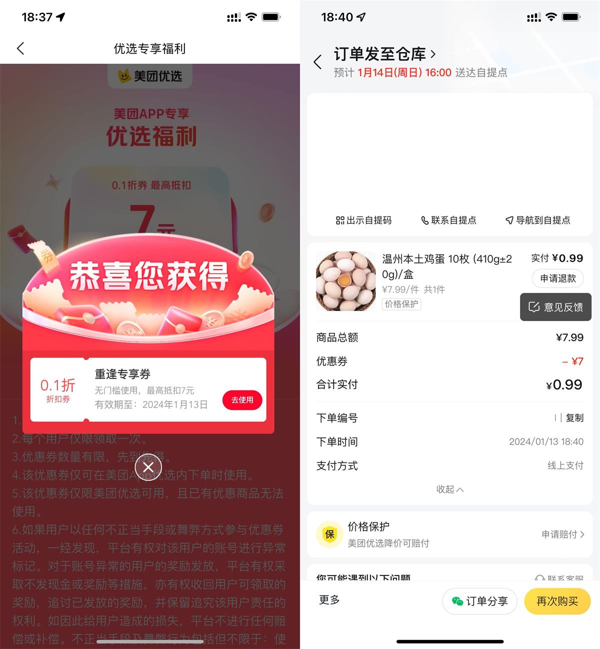 美团优选部分用户领取7元券-趣酷猫资源网